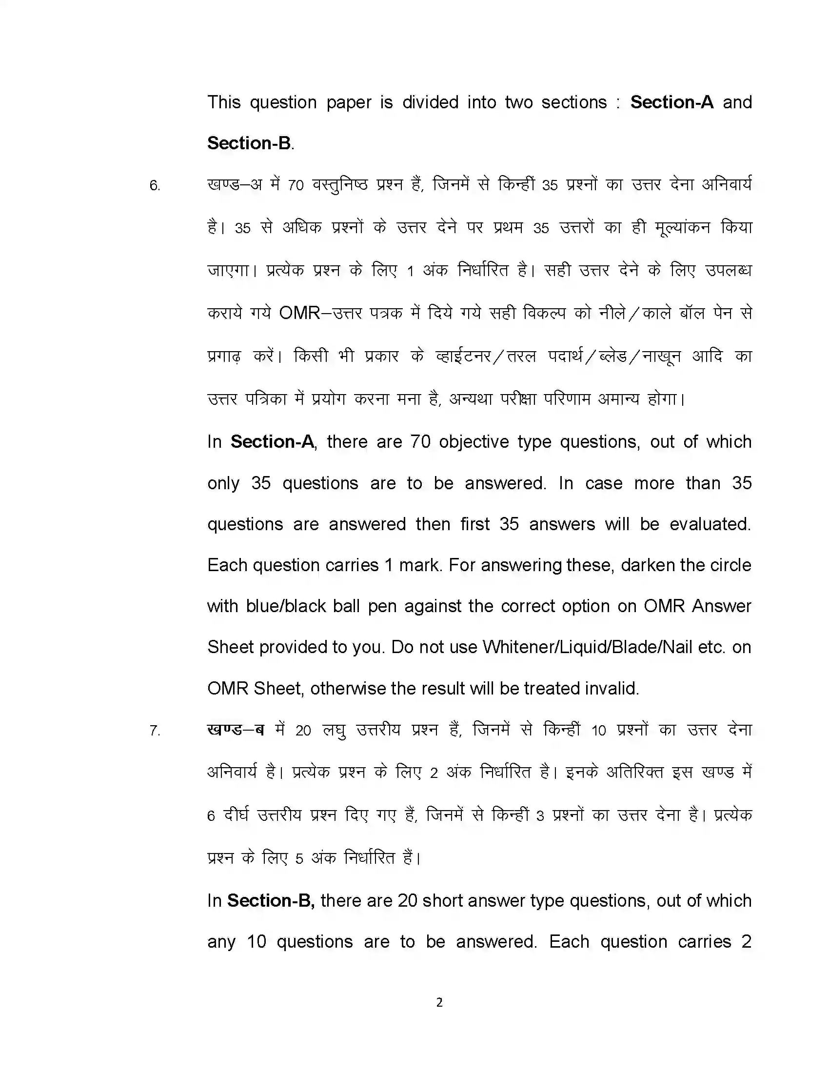 Bihar Board Class 10th 2024 Fine Arts Sample Paper 2