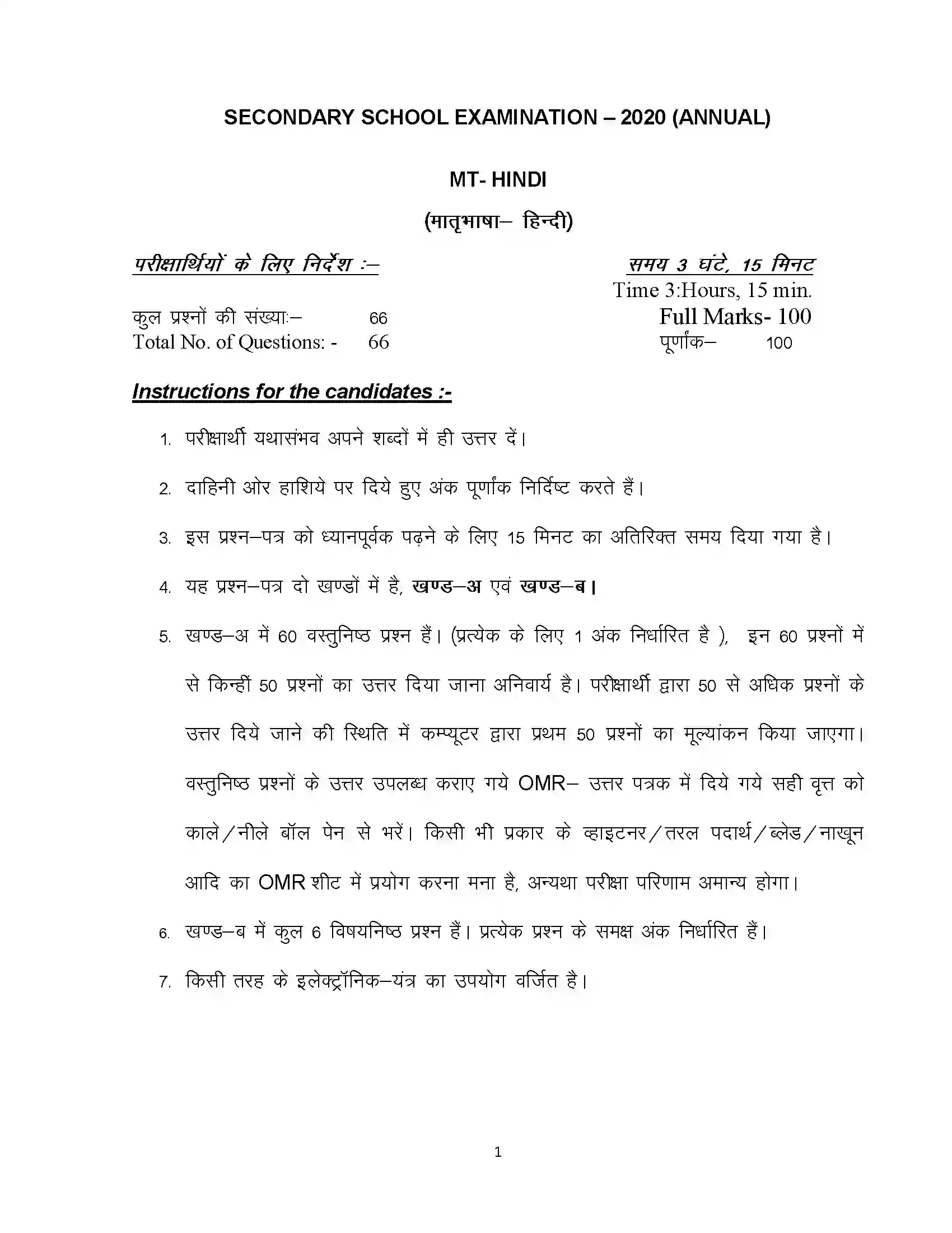 Bihar Board Class 10th 2020 Hindi (MT) Sample Paper 1