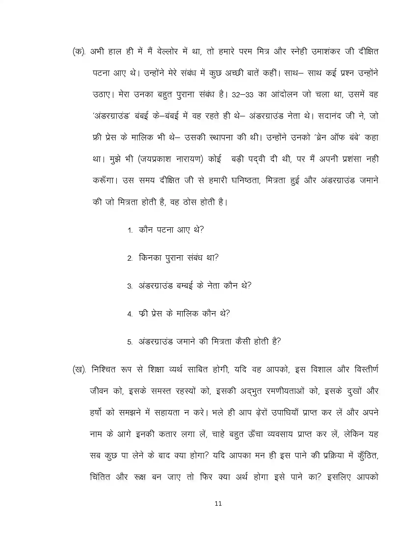 Bihar Board Class 10th 2020 Hindi (MT) Sample Paper 11