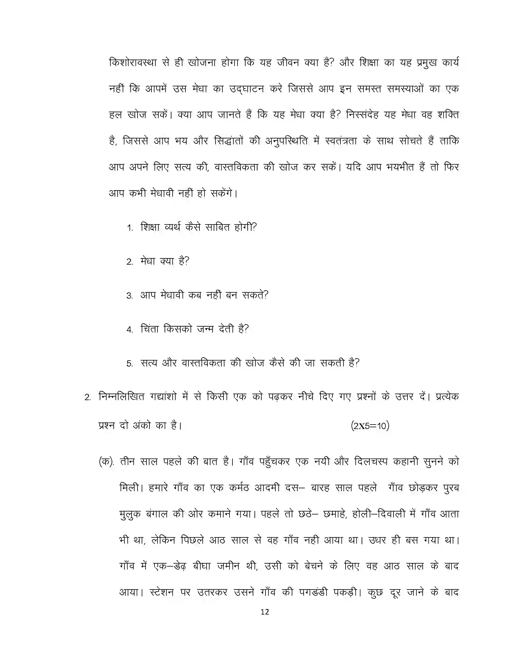 Bihar Board Class 10th 2020 Hindi (MT) Sample Paper 12