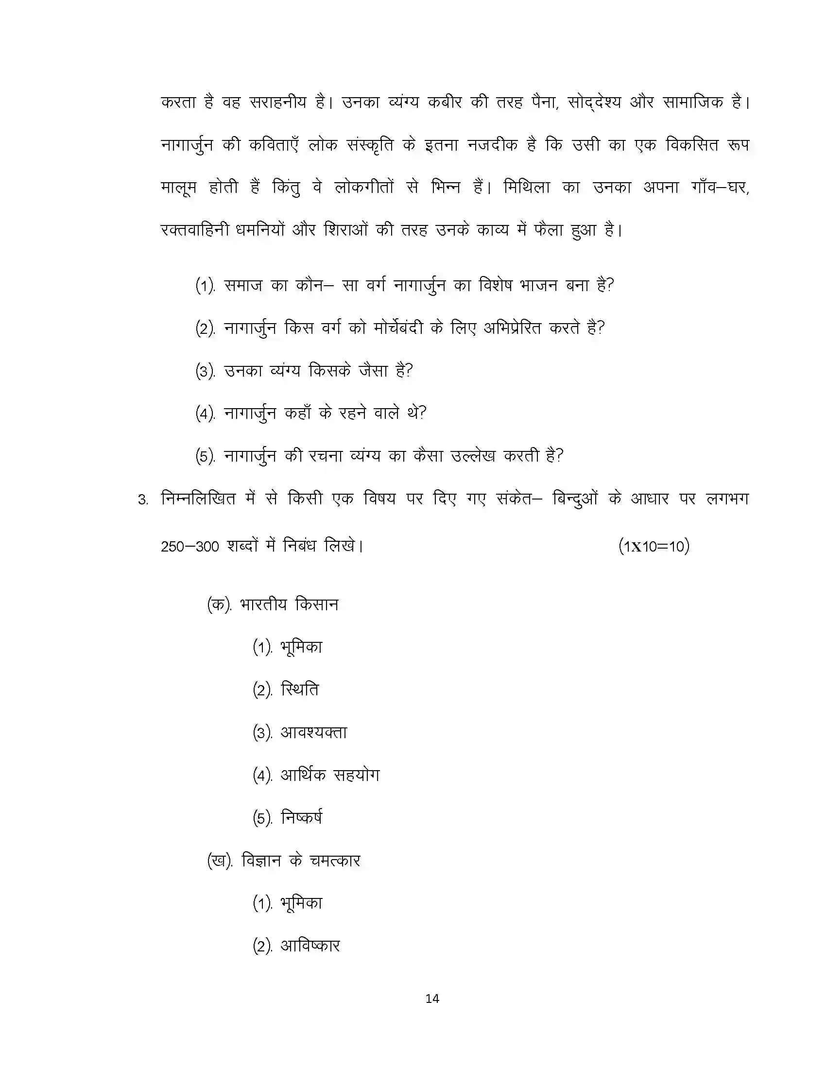 Bihar Board Class 10th 2020 Hindi (MT) Sample Paper 14