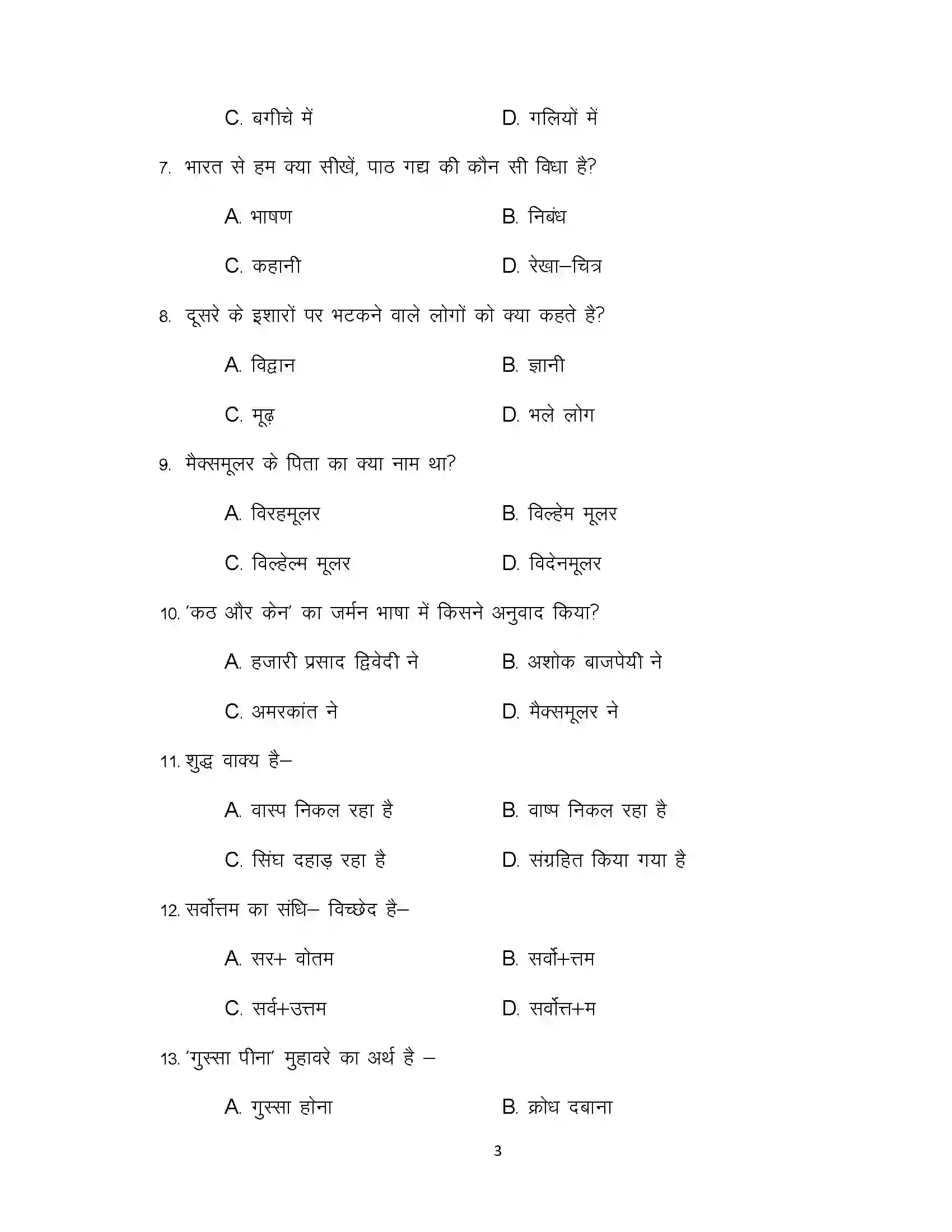 Bihar Board Class 10th 2020 Hindi (MT) Sample Paper 3