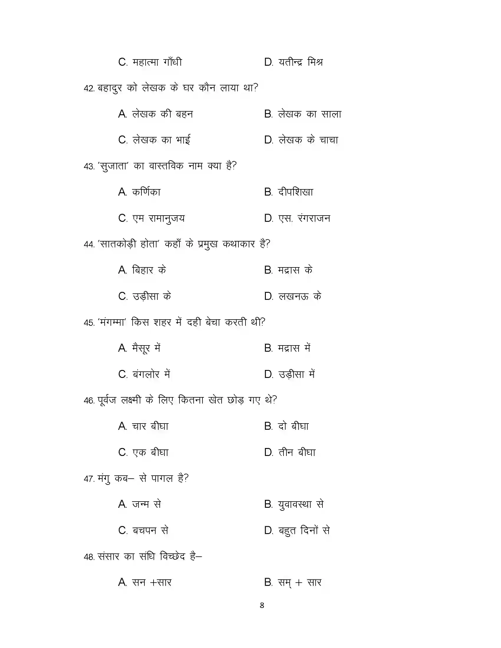 Bihar Board Class 10th 2020 Hindi (MT) Sample Paper 8