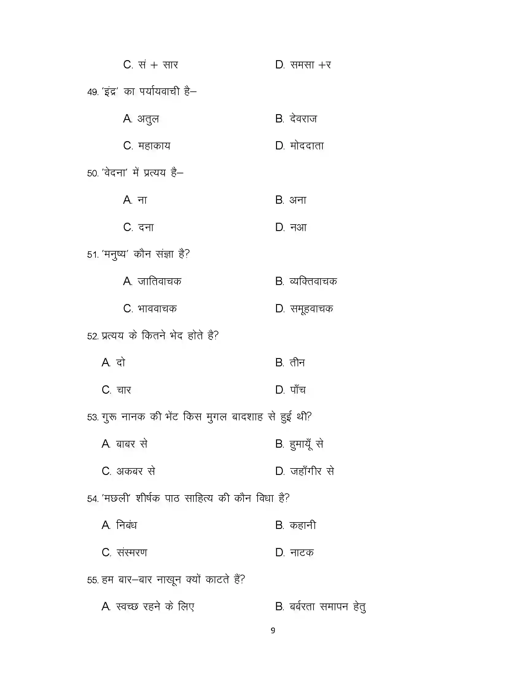 Bihar Board Class 10th 2020 Hindi (MT) Sample Paper 9