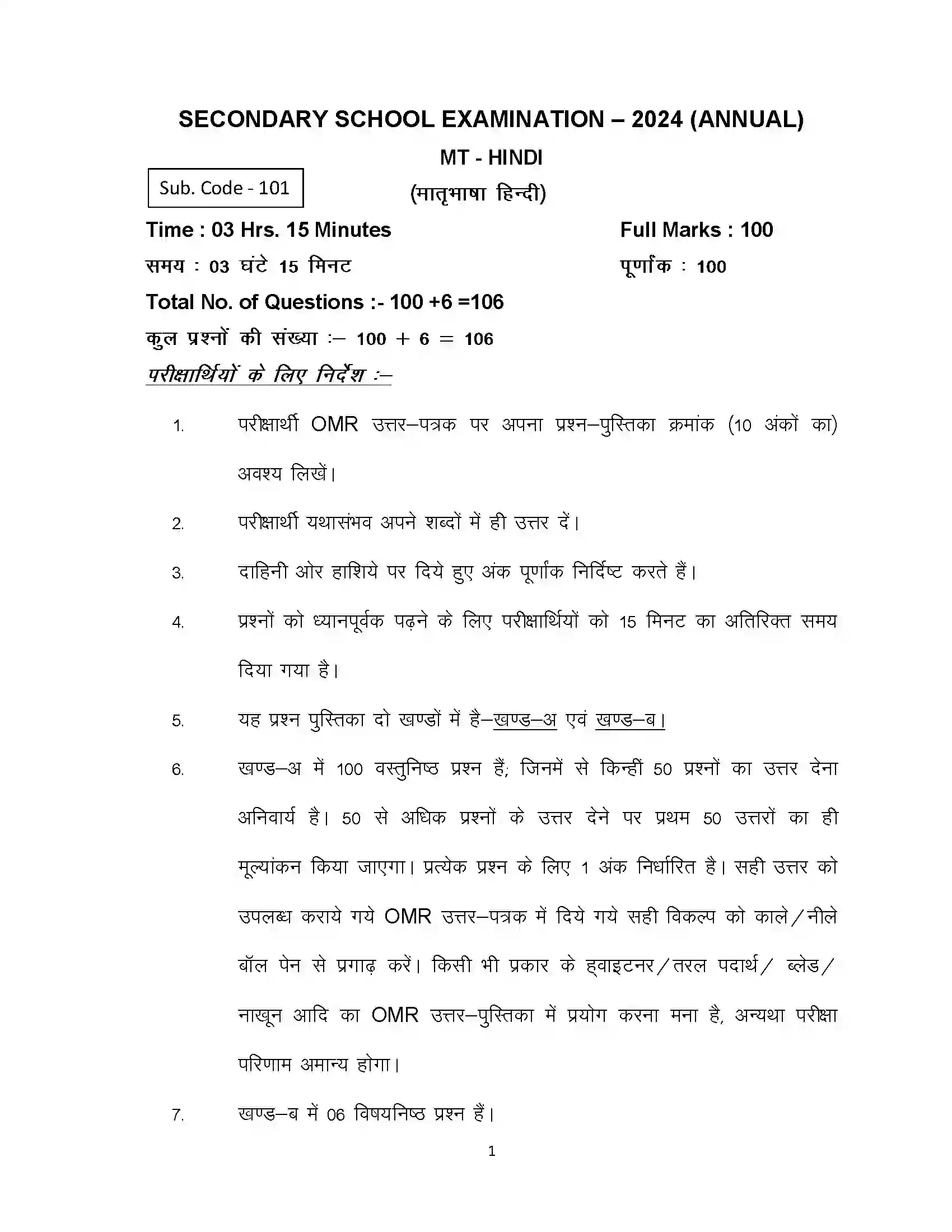 Bihar Board Class 10th 2024 Hindi (MT) Sample Paper 1
