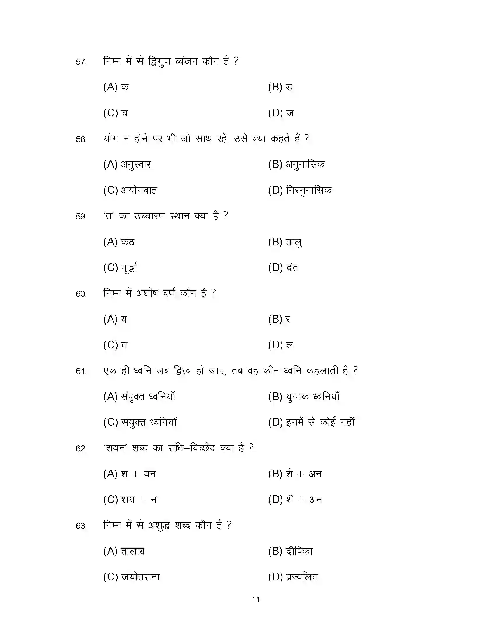 Bihar Board Class 10th 2024 Hindi (MT) Sample Paper 11
