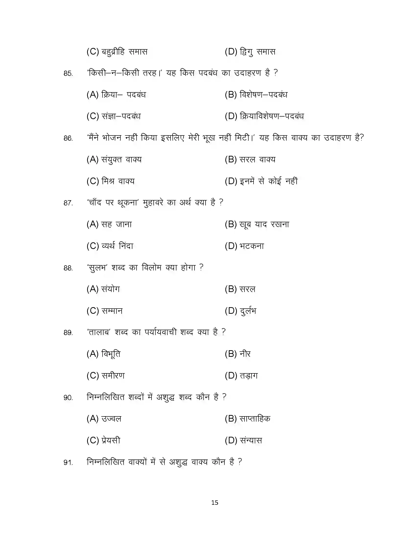 Bihar Board Class 10th 2024 Hindi (MT) Sample Paper 15