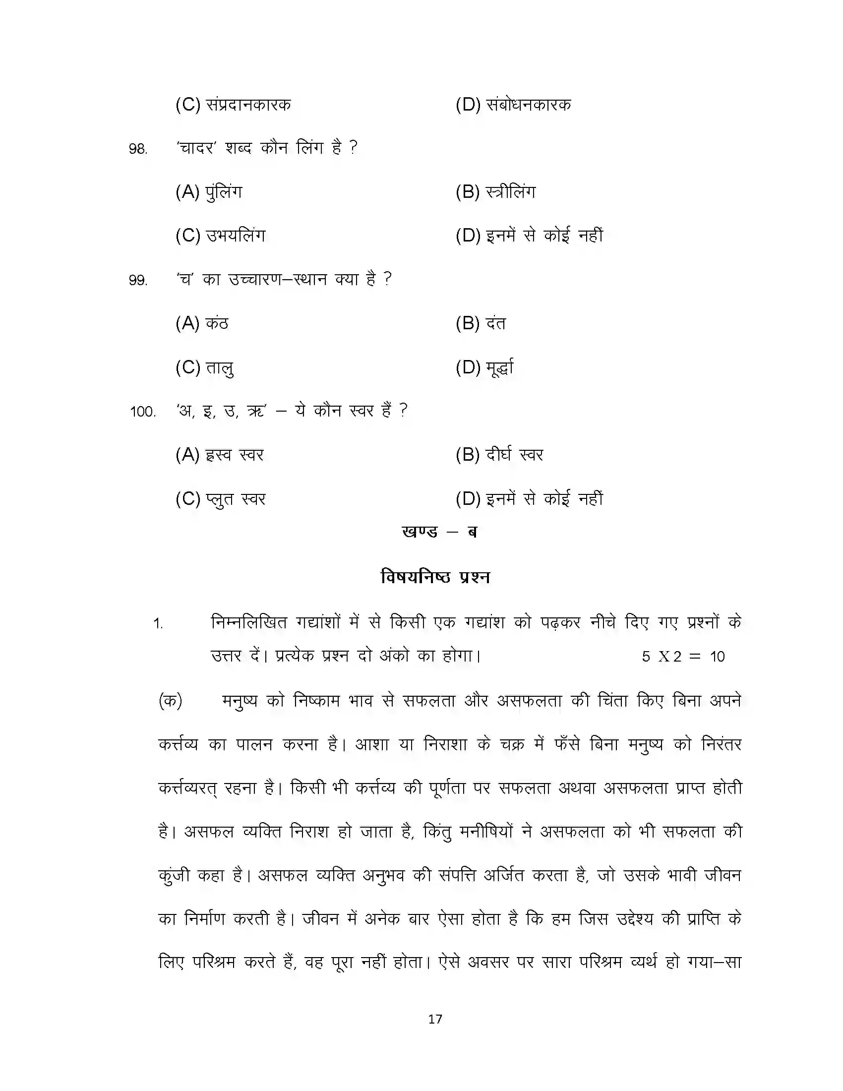 Bihar Board Class 10th 2024 Hindi (MT) Sample Paper 17