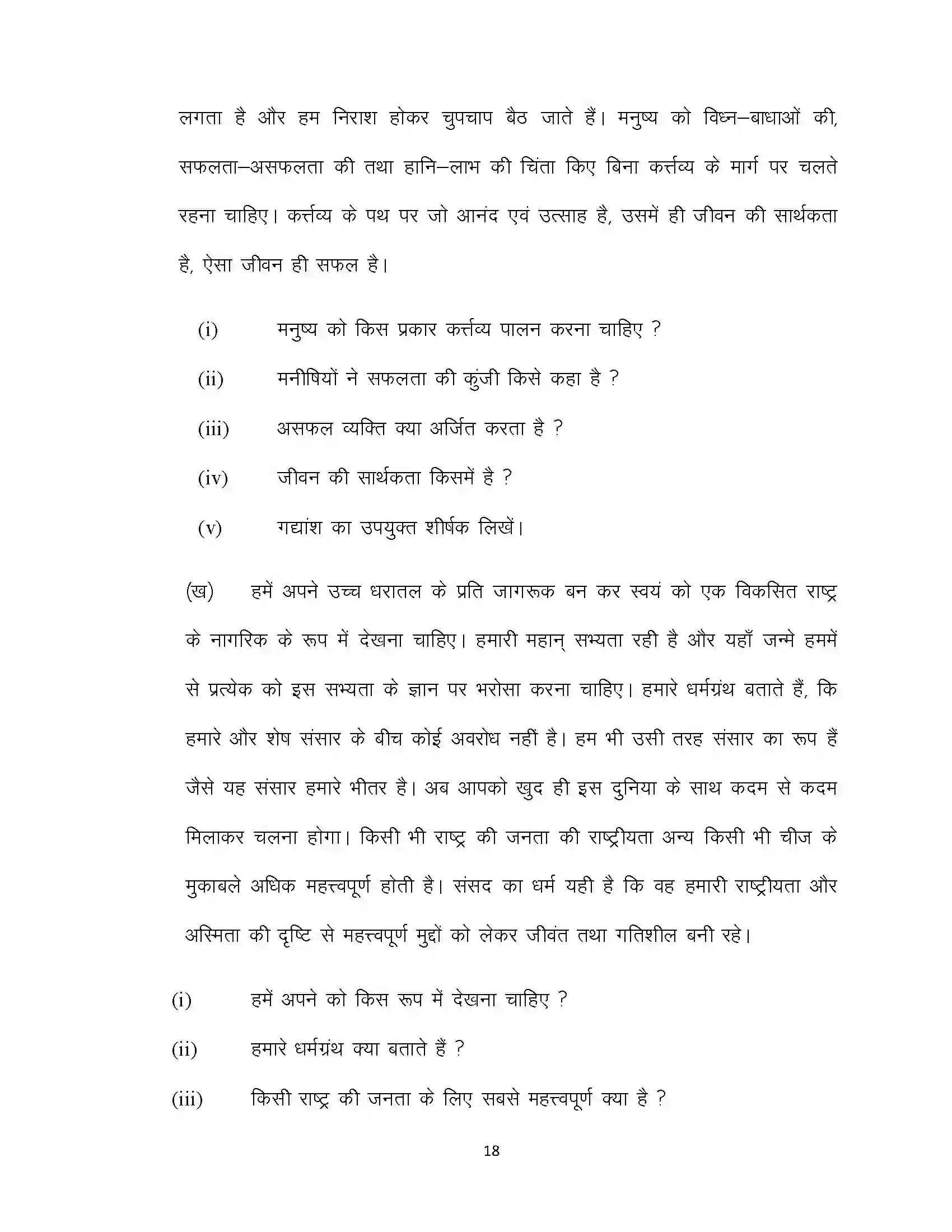 Bihar Board Class 10th 2024 Hindi (MT) Sample Paper 18