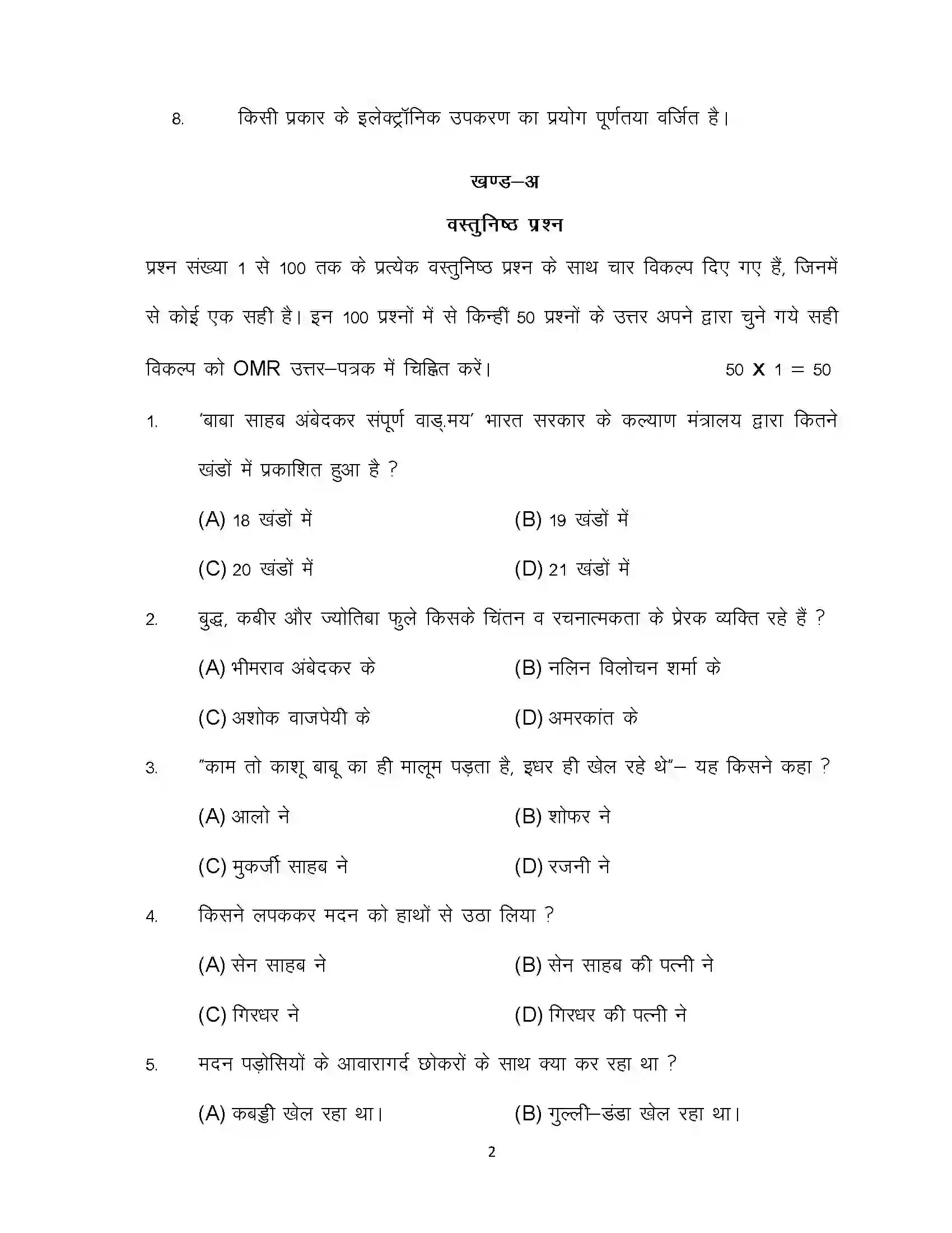 Bihar Board Class 10th 2024 Hindi (MT) Sample Paper 2