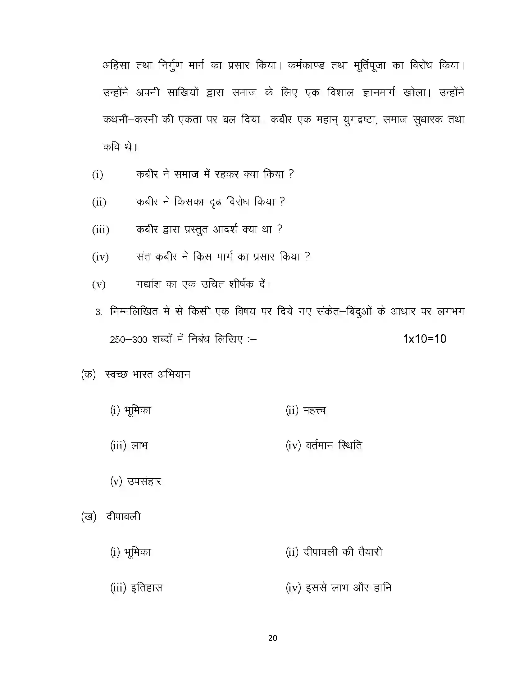 Bihar Board Class 10th 2024 Hindi (MT) Sample Paper 20