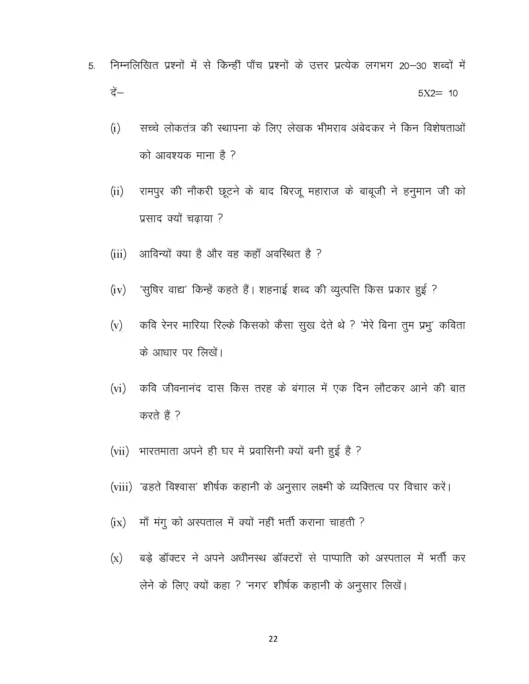 Bihar Board Class 10th 2024 Hindi (MT) Sample Paper 22