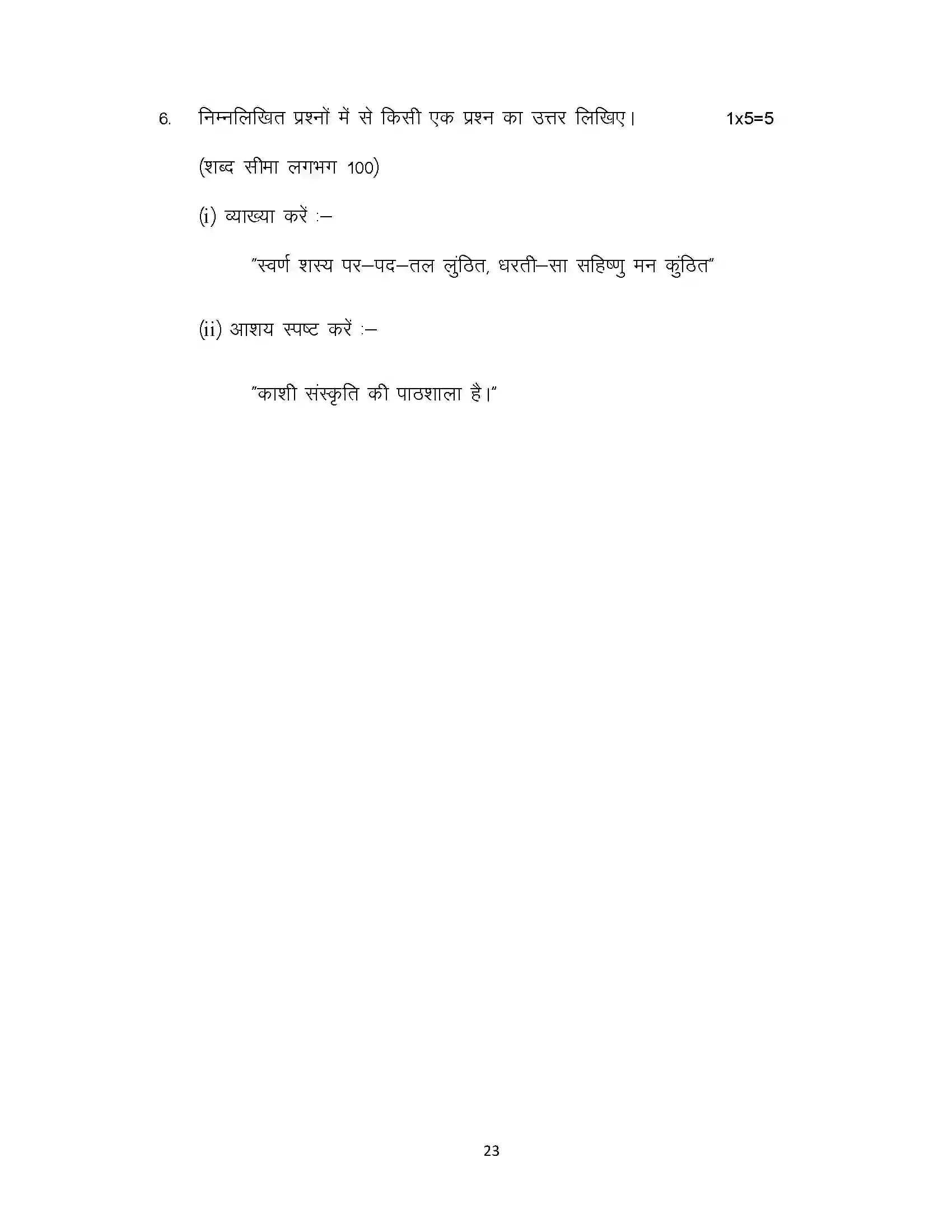 Bihar Board Class 10th 2024 Hindi (MT) Sample Paper 23