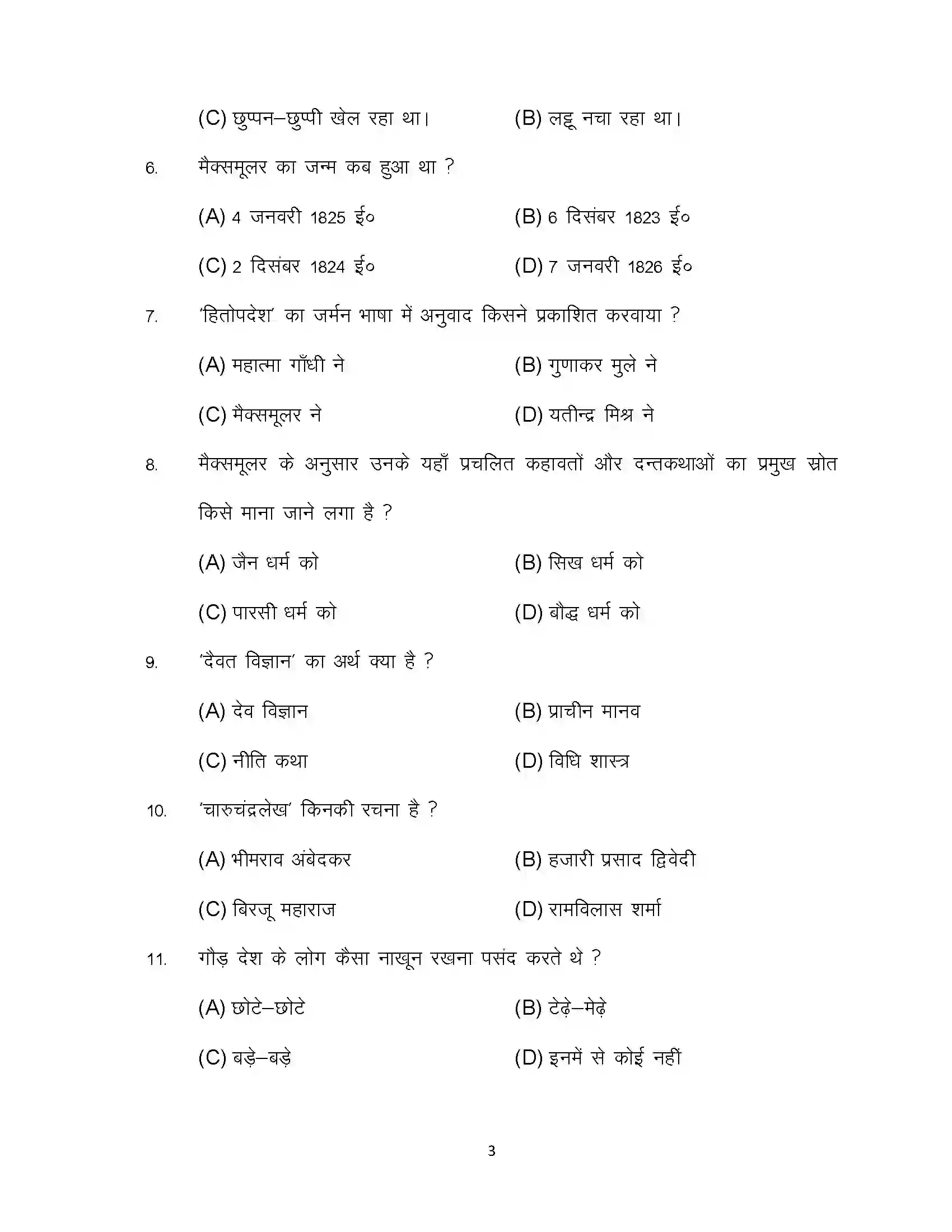 Bihar Board Class 10th 2024 Hindi (MT) Sample Paper 3