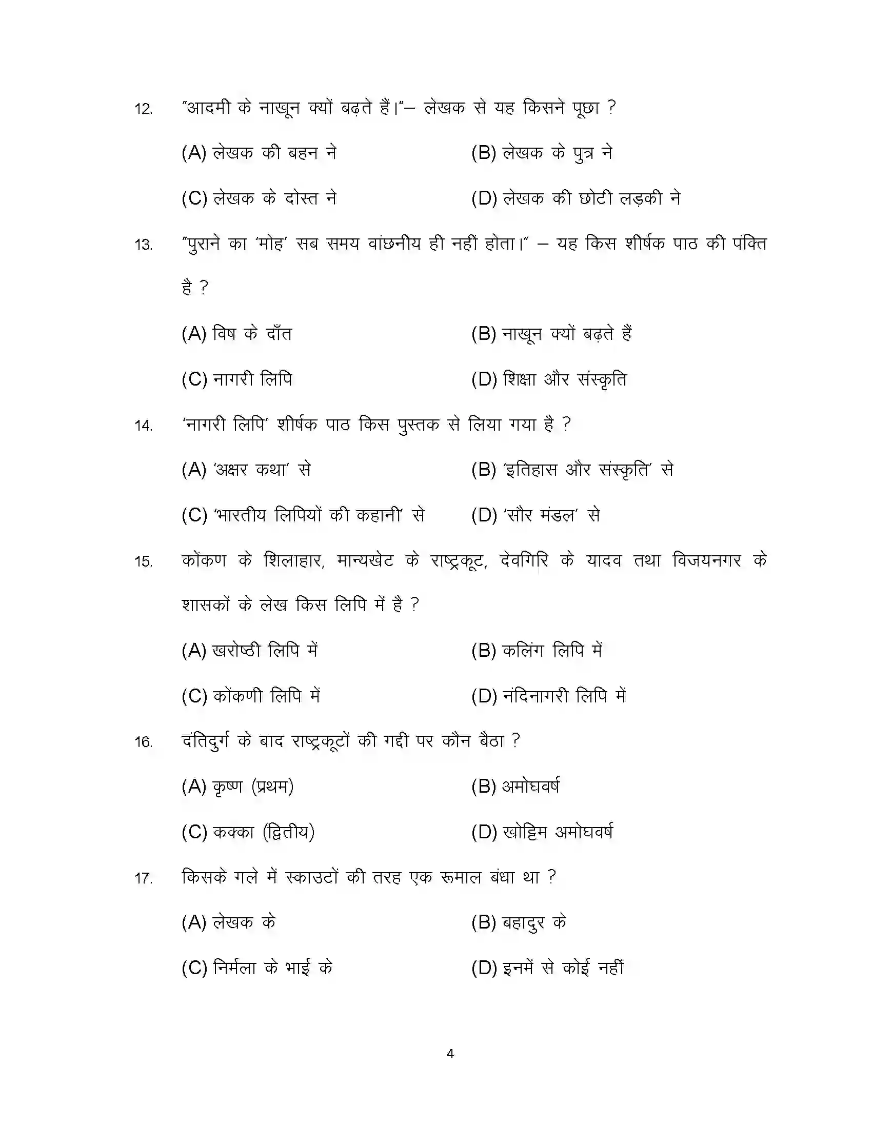 Bihar Board Class 10th 2024 Hindi (MT) Sample Paper 4