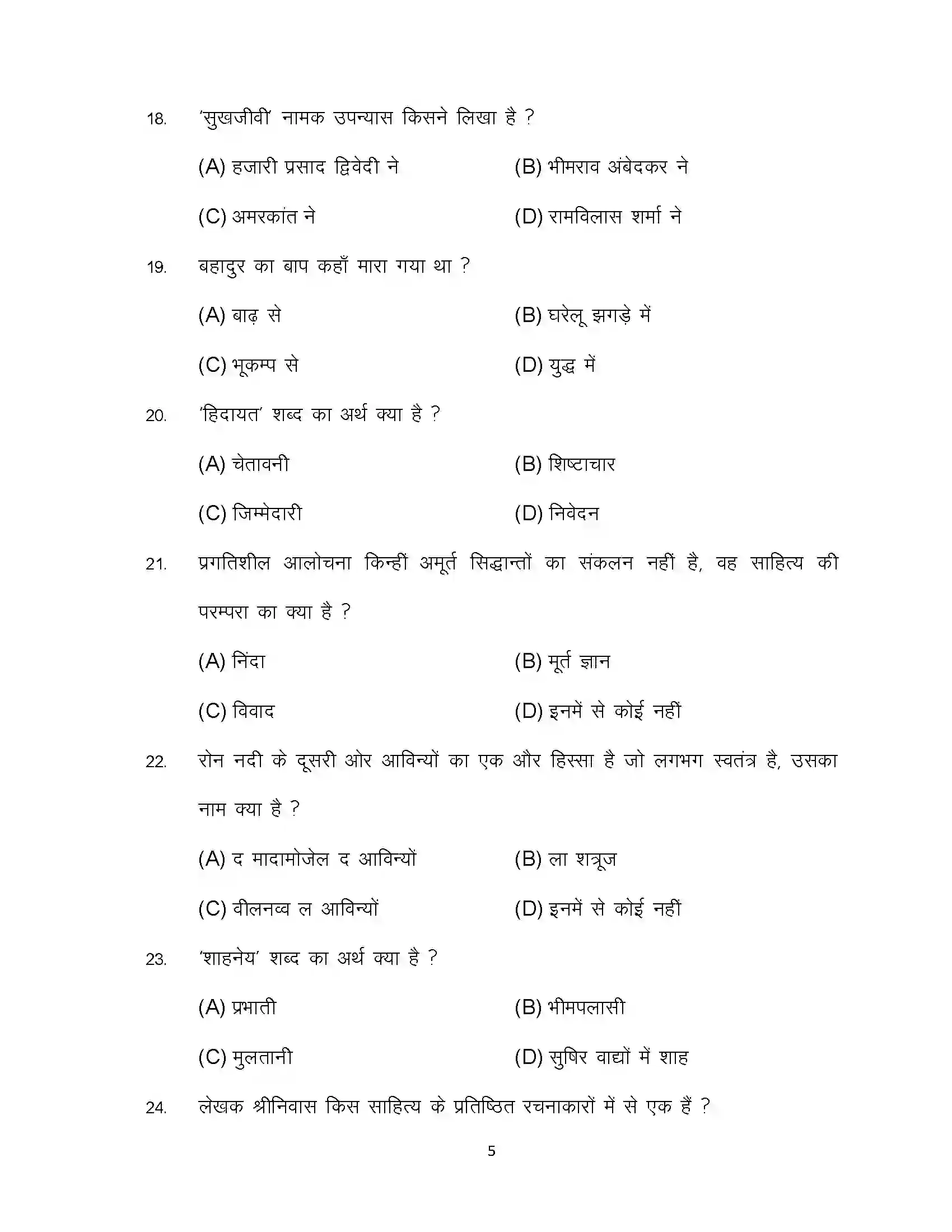 Bihar Board Class 10th 2024 Hindi (MT) Sample Paper 5