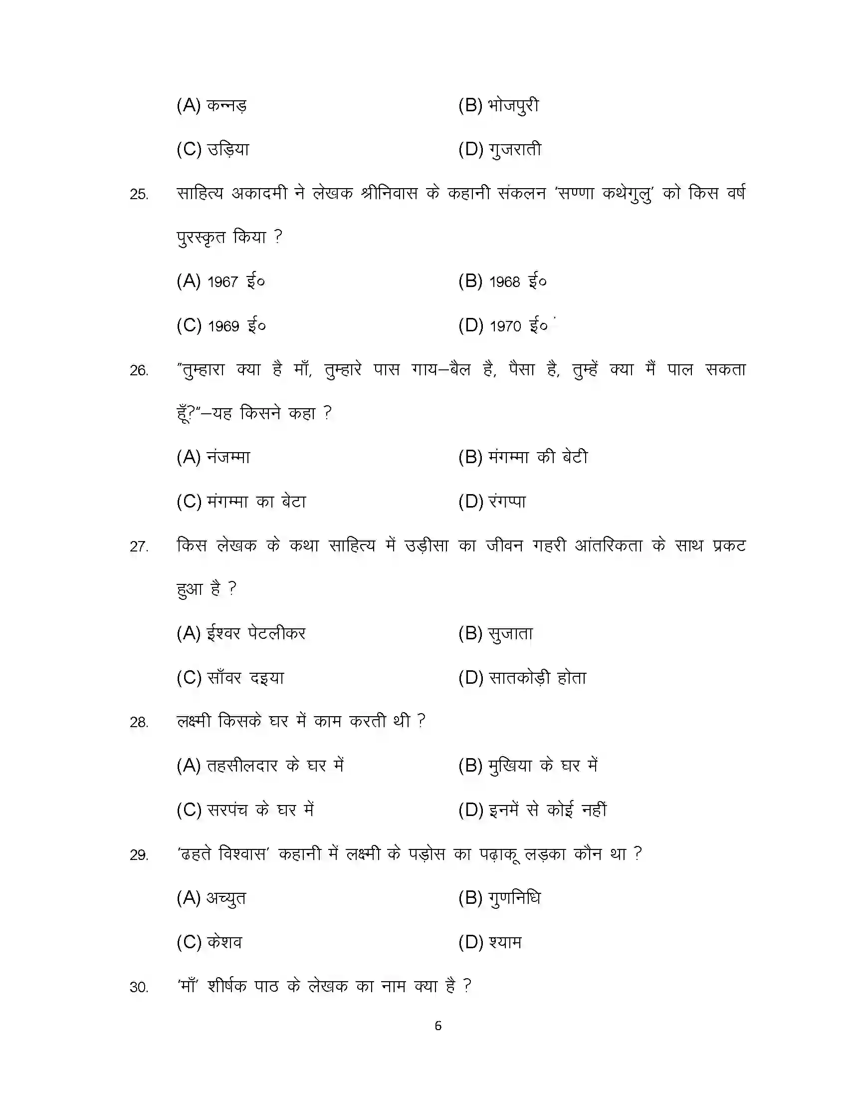 Bihar Board Class 10th 2024 Hindi (MT) Sample Paper 6