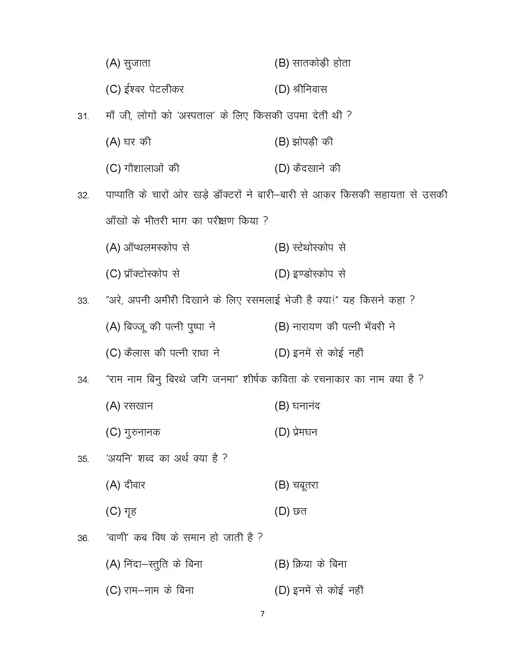 Bihar Board Class 10th 2024 Hindi (MT) Sample Paper 7