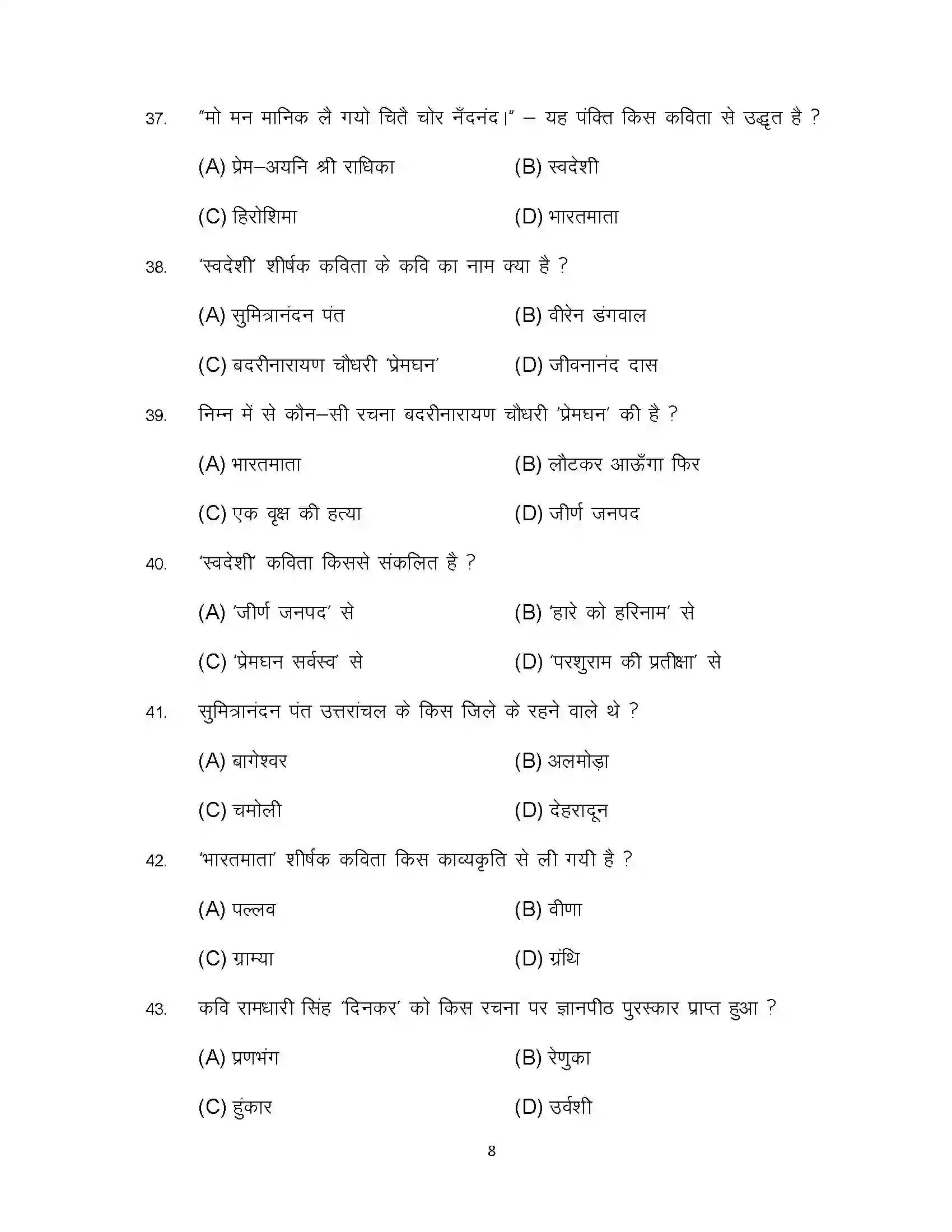 Bihar Board Class 10th 2024 Hindi (MT) Sample Paper 8