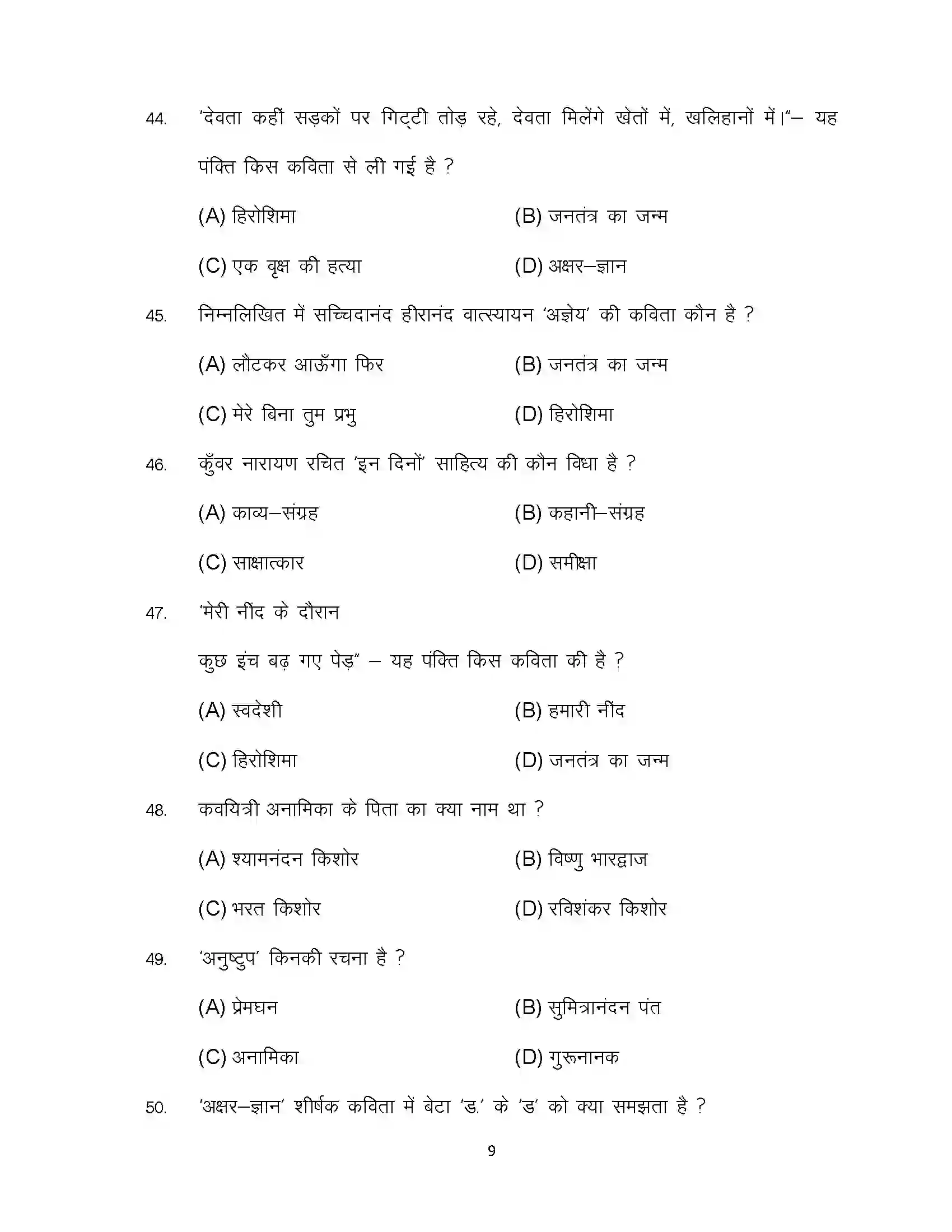 Bihar Board Class 10th 2024 Hindi (MT) Sample Paper 9
