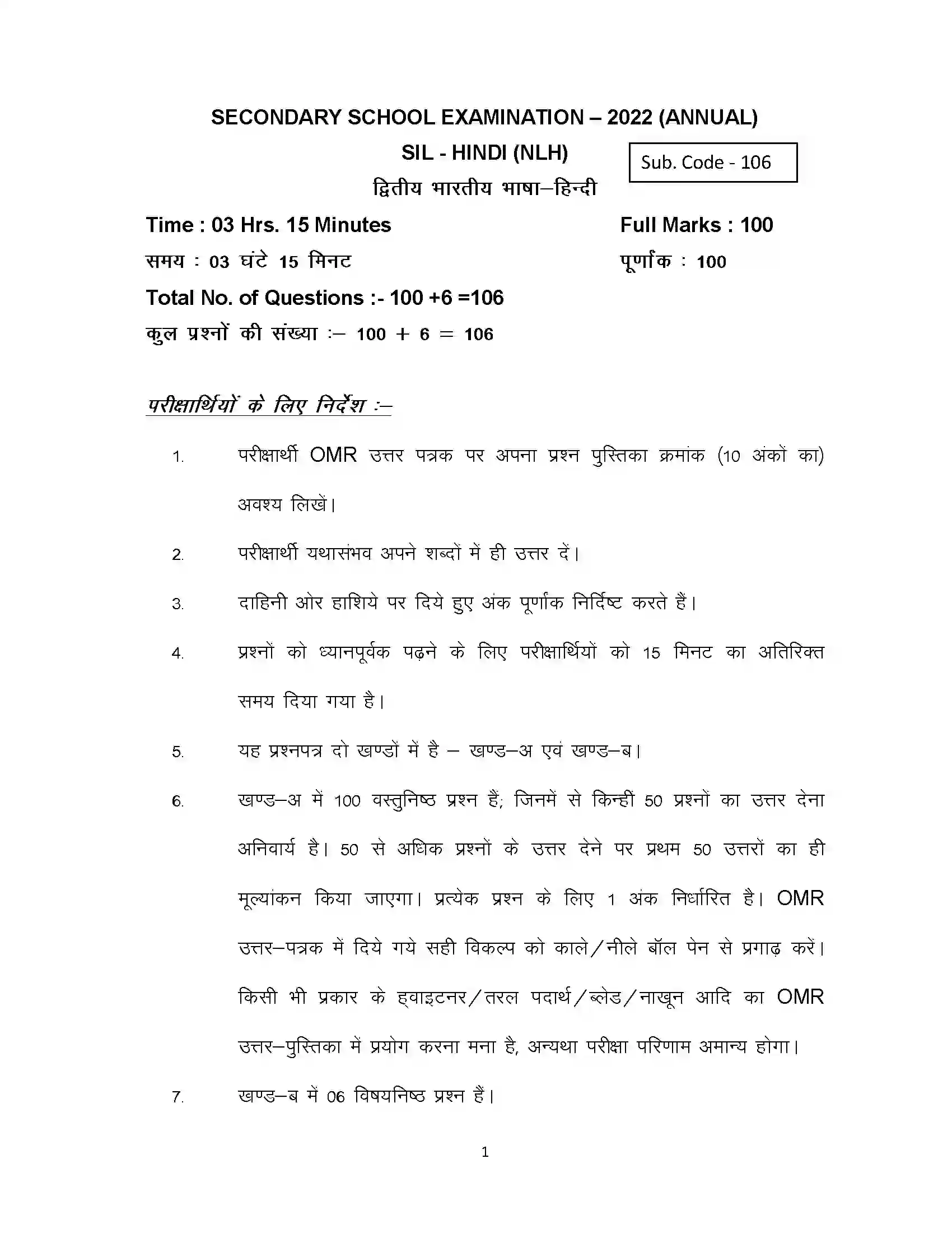 Bihar Board Class 10th 2022 Hindi (Sil) Sample Paper 1