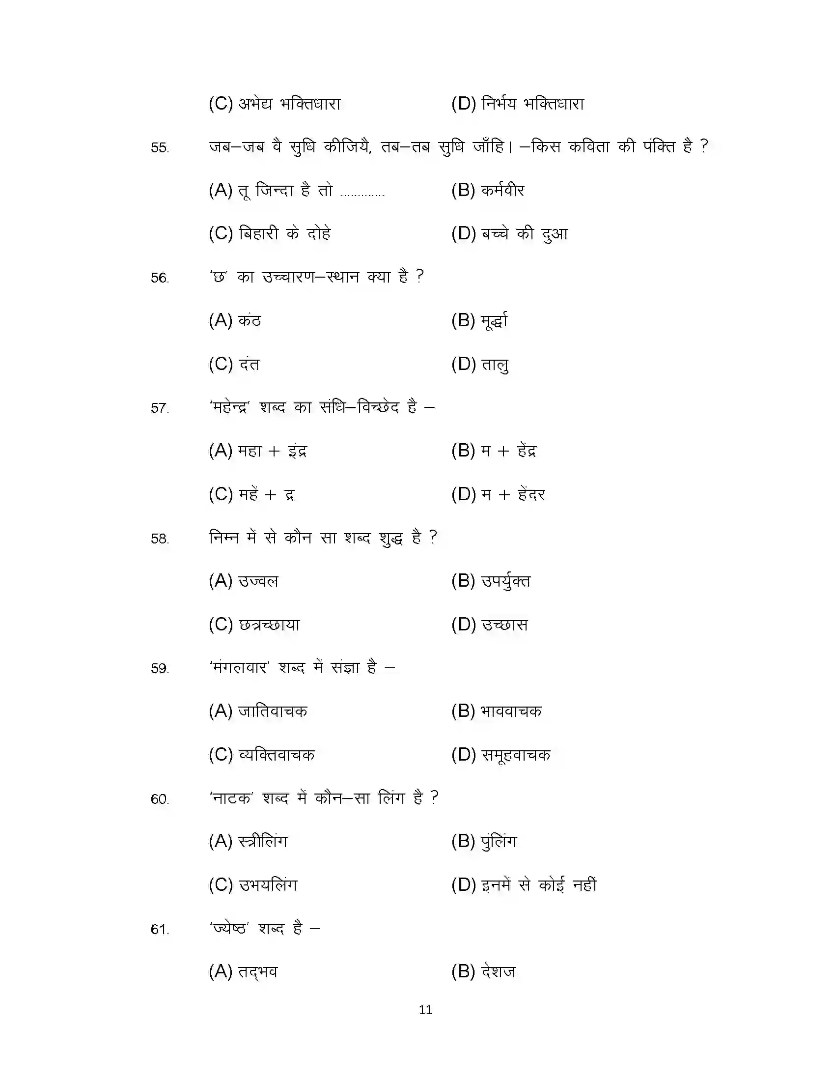 Bihar Board Class 10th 2022 Hindi (Sil) Sample Paper 11