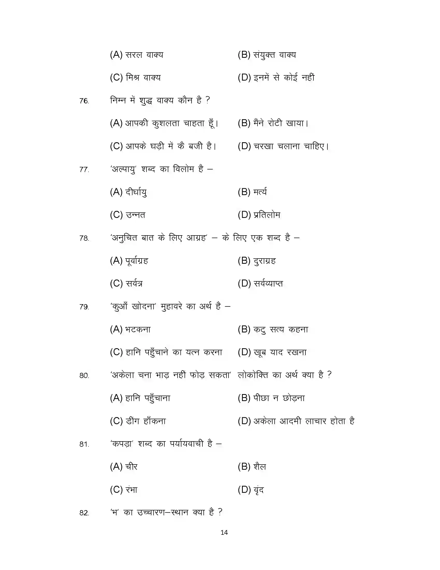 Bihar Board Class 10th 2022 Hindi (Sil) Sample Paper 14