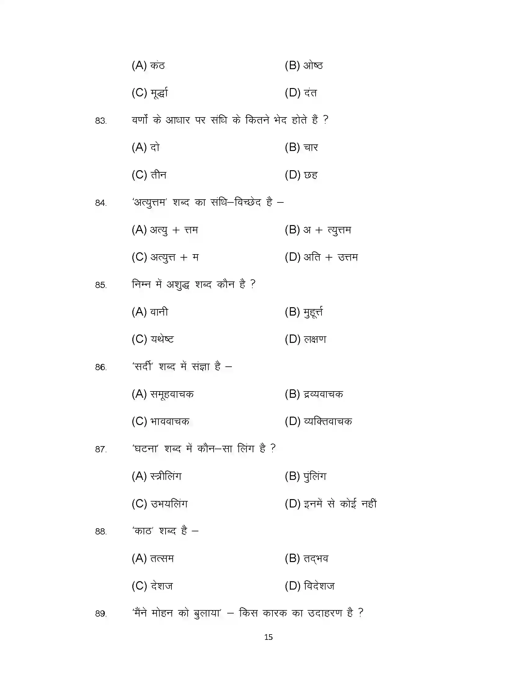 Bihar Board Class 10th 2022 Hindi (Sil) Sample Paper 15