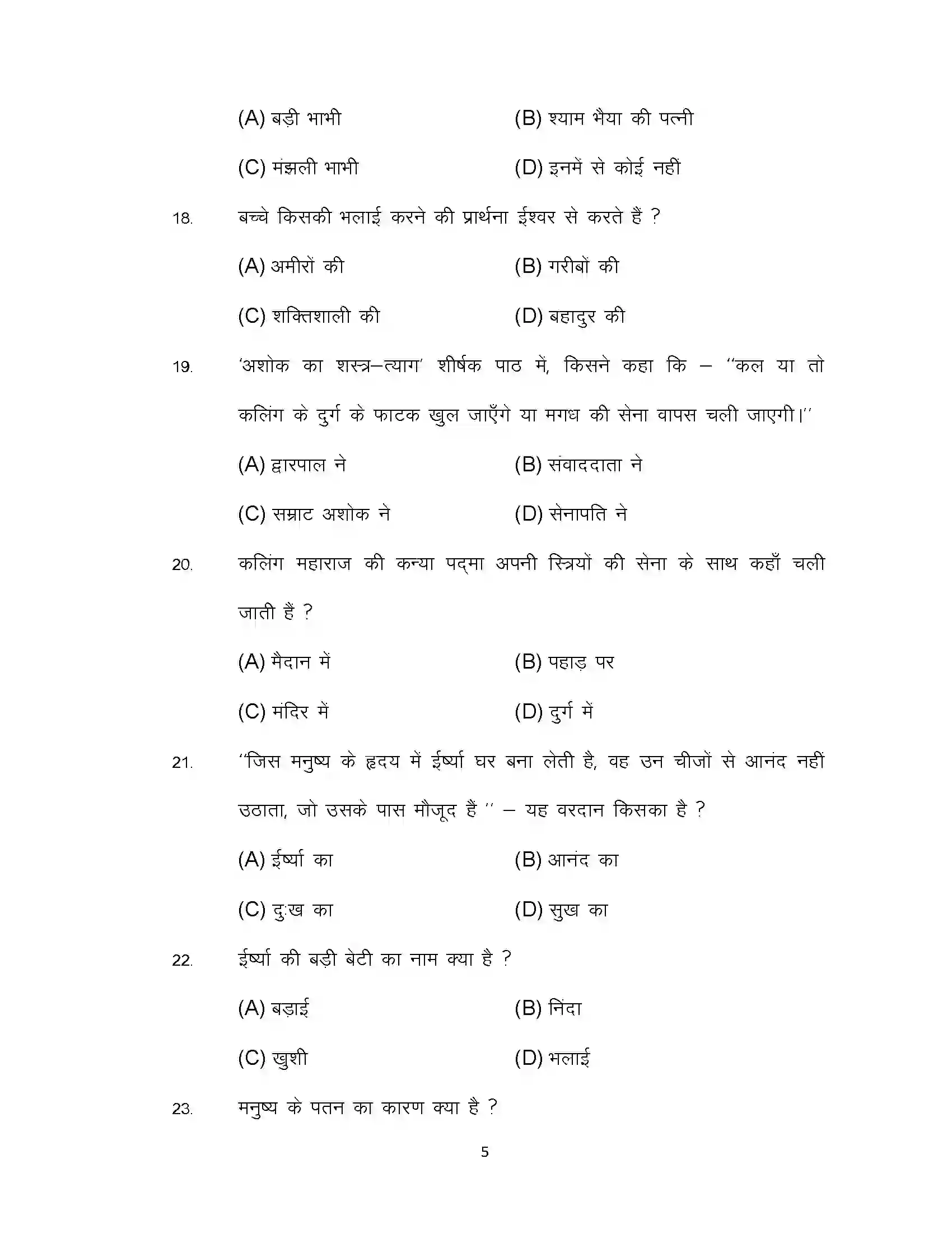 Bihar Board Class 10th 2022 Hindi (Sil) Sample Paper 5