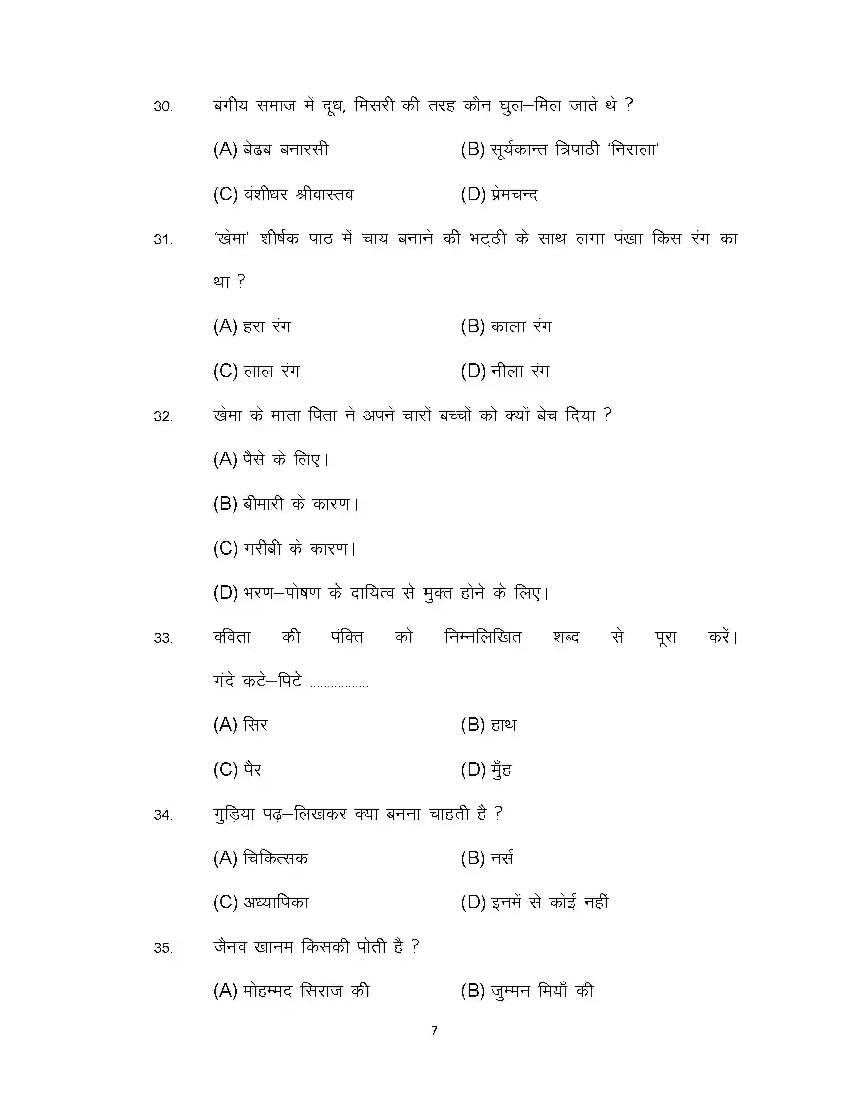 Bihar Board Class 10th 2022 Hindi (Sil) Sample Paper 7