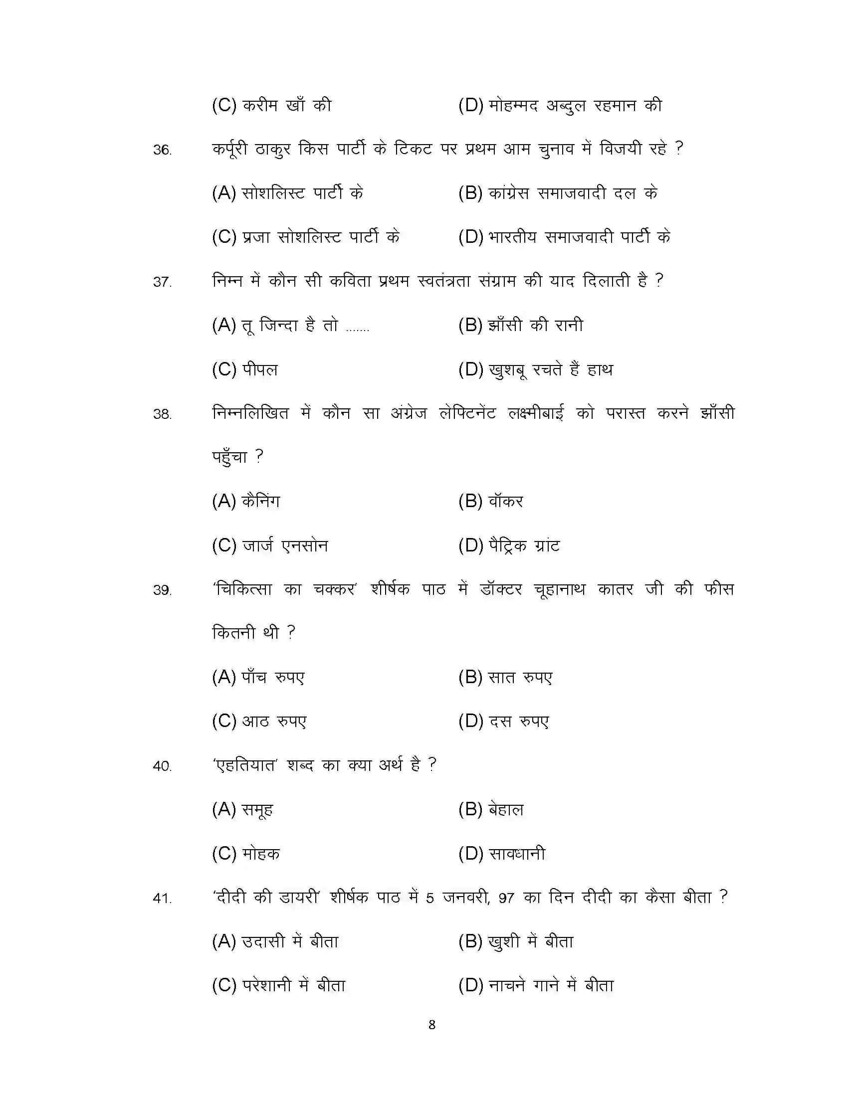 Bihar Board Class 10th 2022 Hindi (Sil) Sample Paper 8