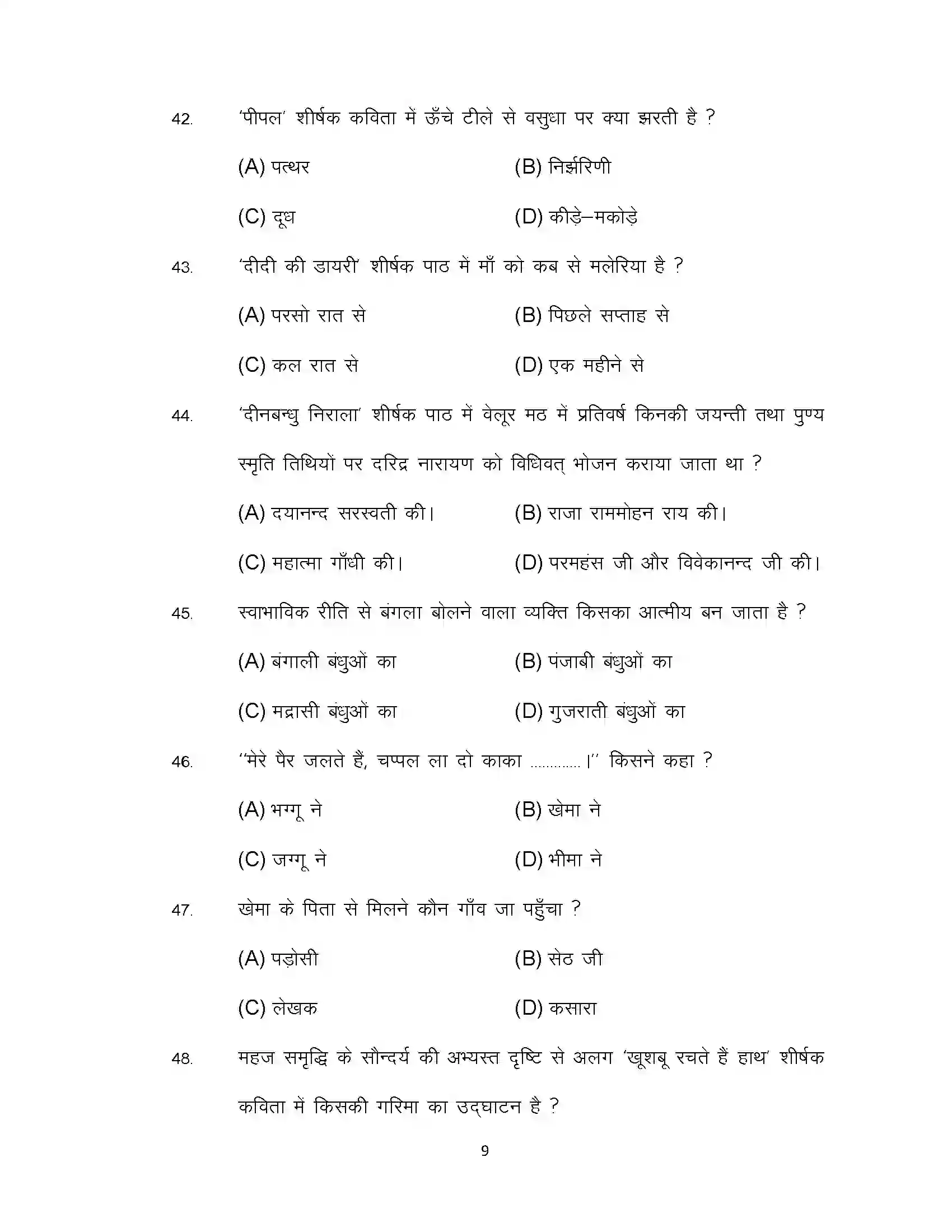 Bihar Board Class 10th 2022 Hindi (Sil) Sample Paper 9