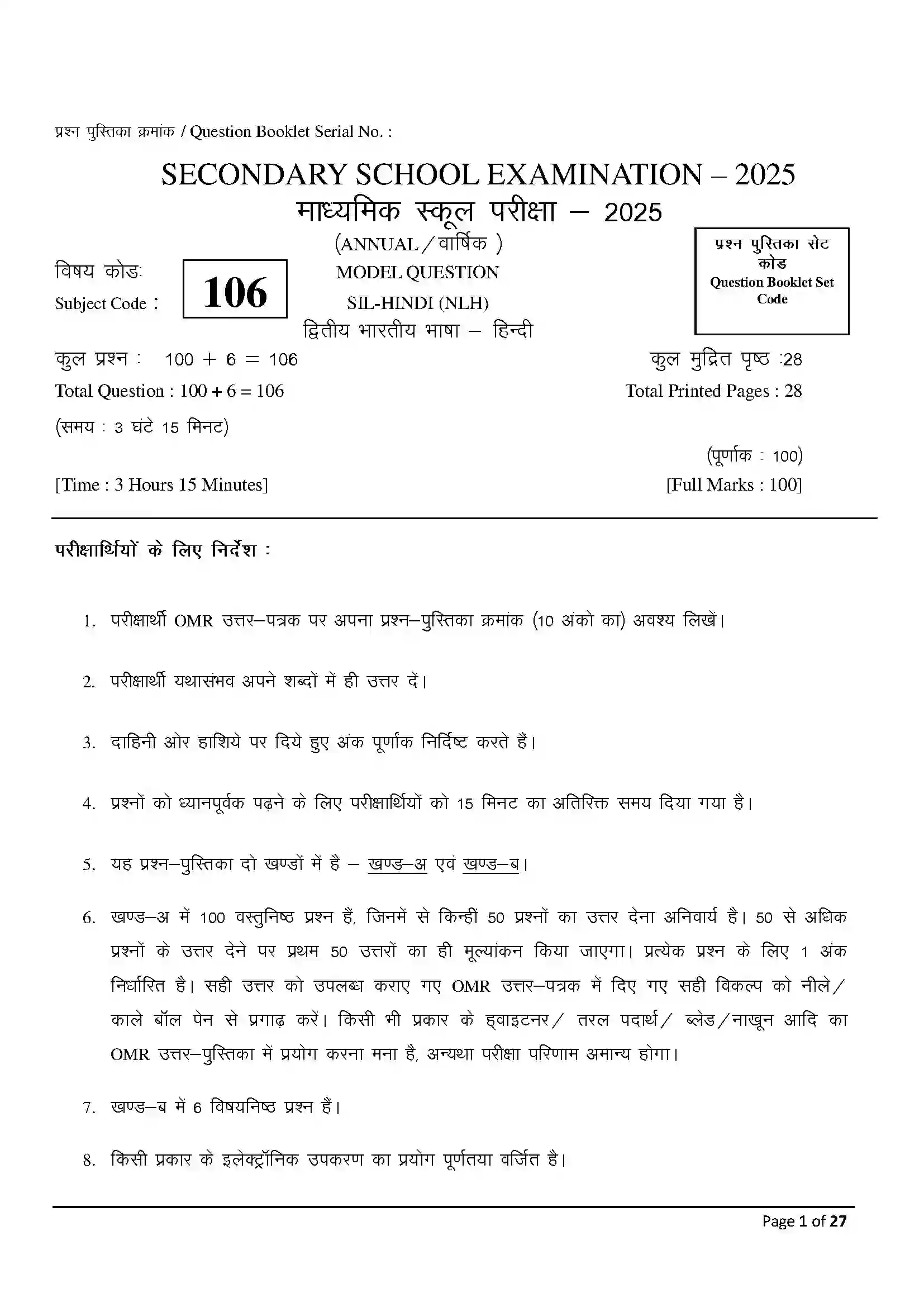 Bihar Board Class 10th 2025 Hindi (Sil) Sample Paper 1
