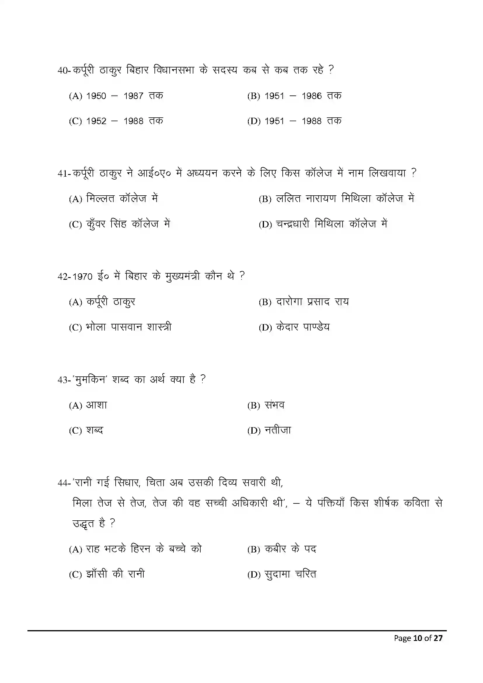 Bihar Board Class 10th 2025 Hindi (Sil) Sample Paper 10