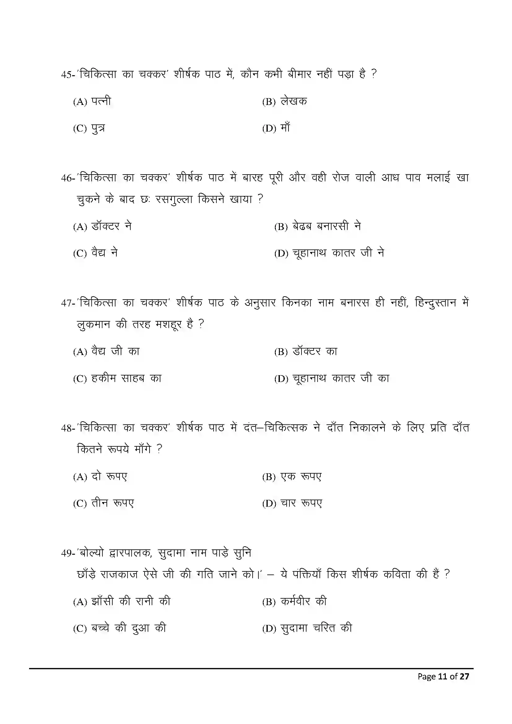 Bihar Board Class 10th 2025 Hindi (Sil) Sample Paper 11