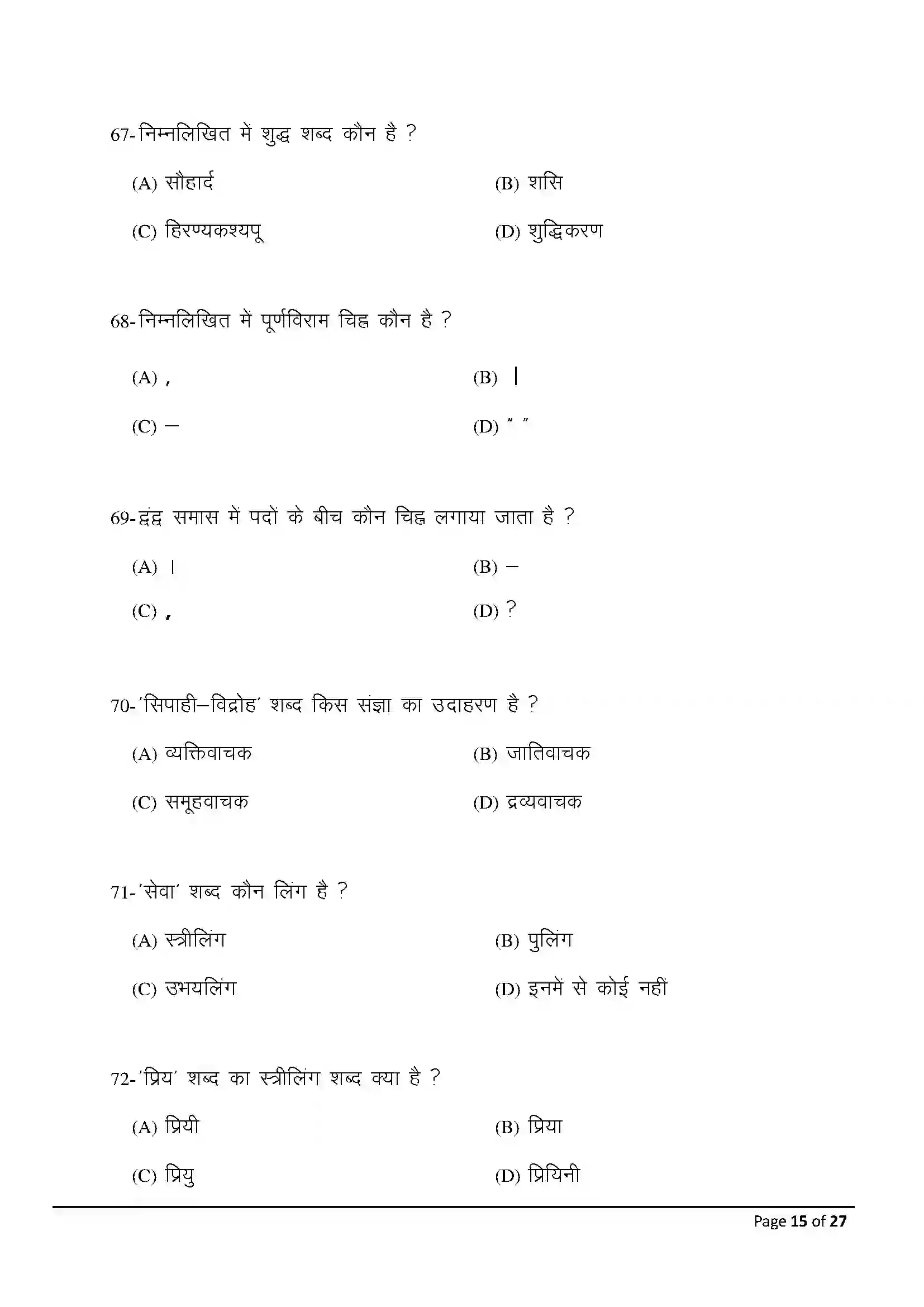 Bihar Board Class 10th 2025 Hindi (Sil) Sample Paper 15