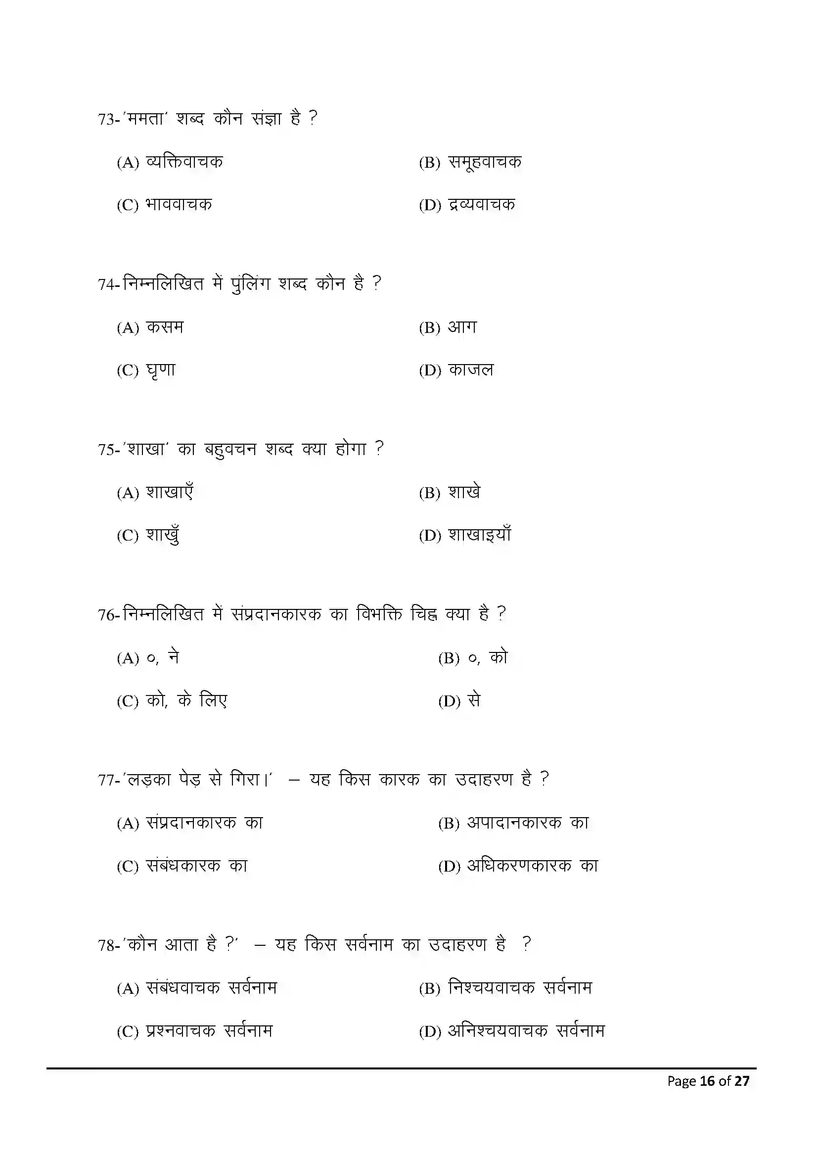 Bihar Board Class 10th 2025 Hindi (Sil) Sample Paper 16