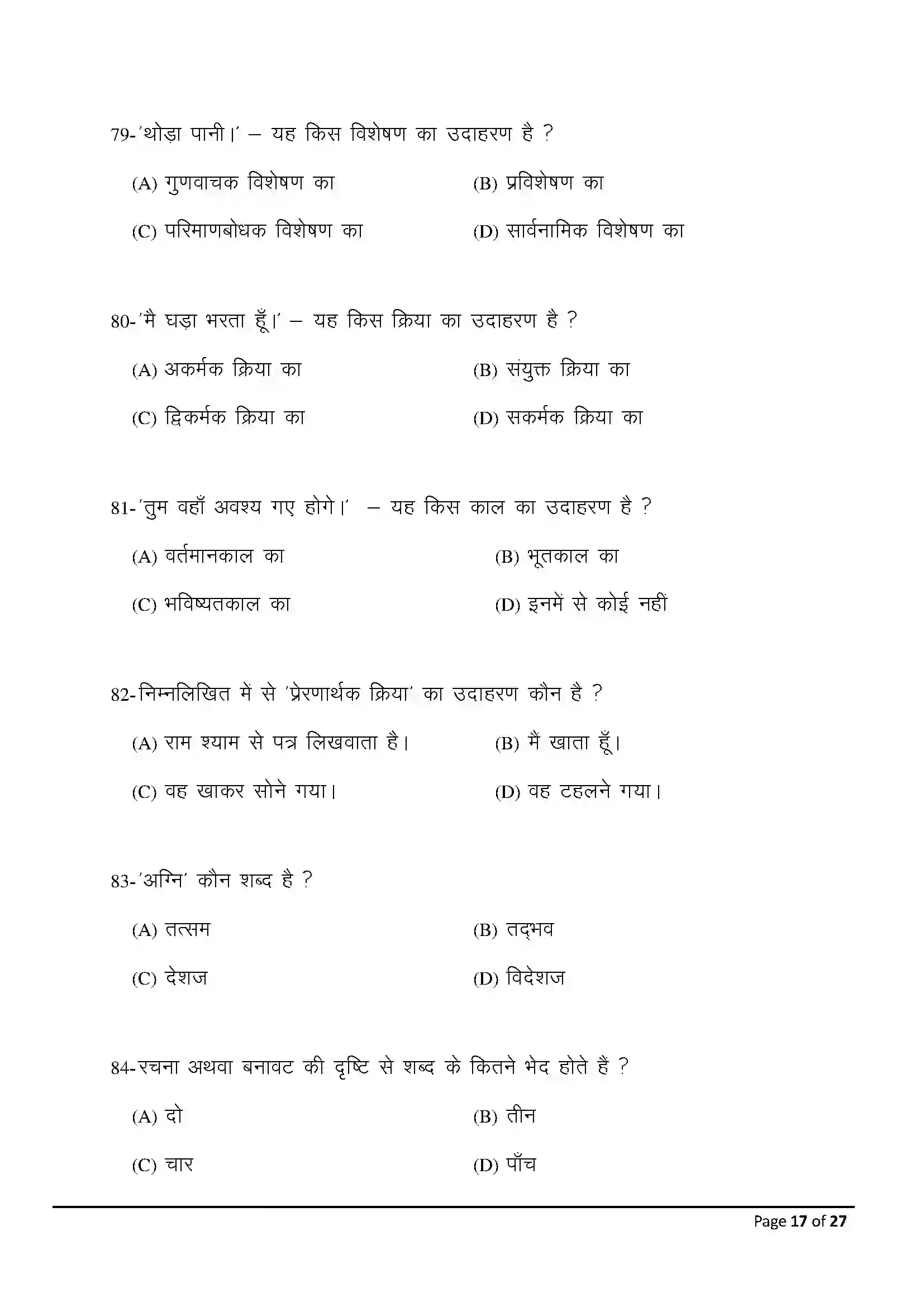 Bihar Board Class 10th 2025 Hindi (Sil) Sample Paper 17