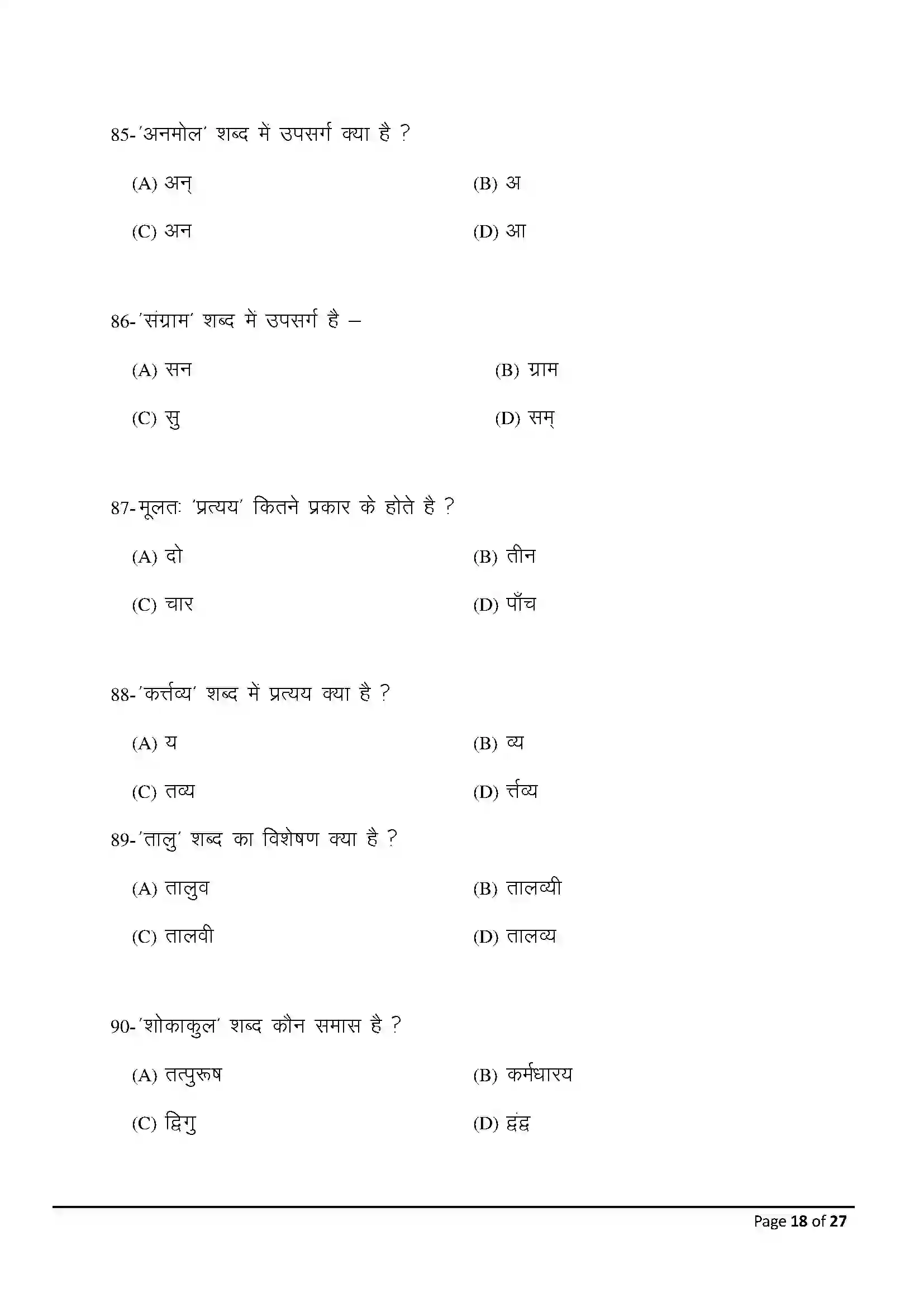 Bihar Board Class 10th 2025 Hindi (Sil) Sample Paper 18