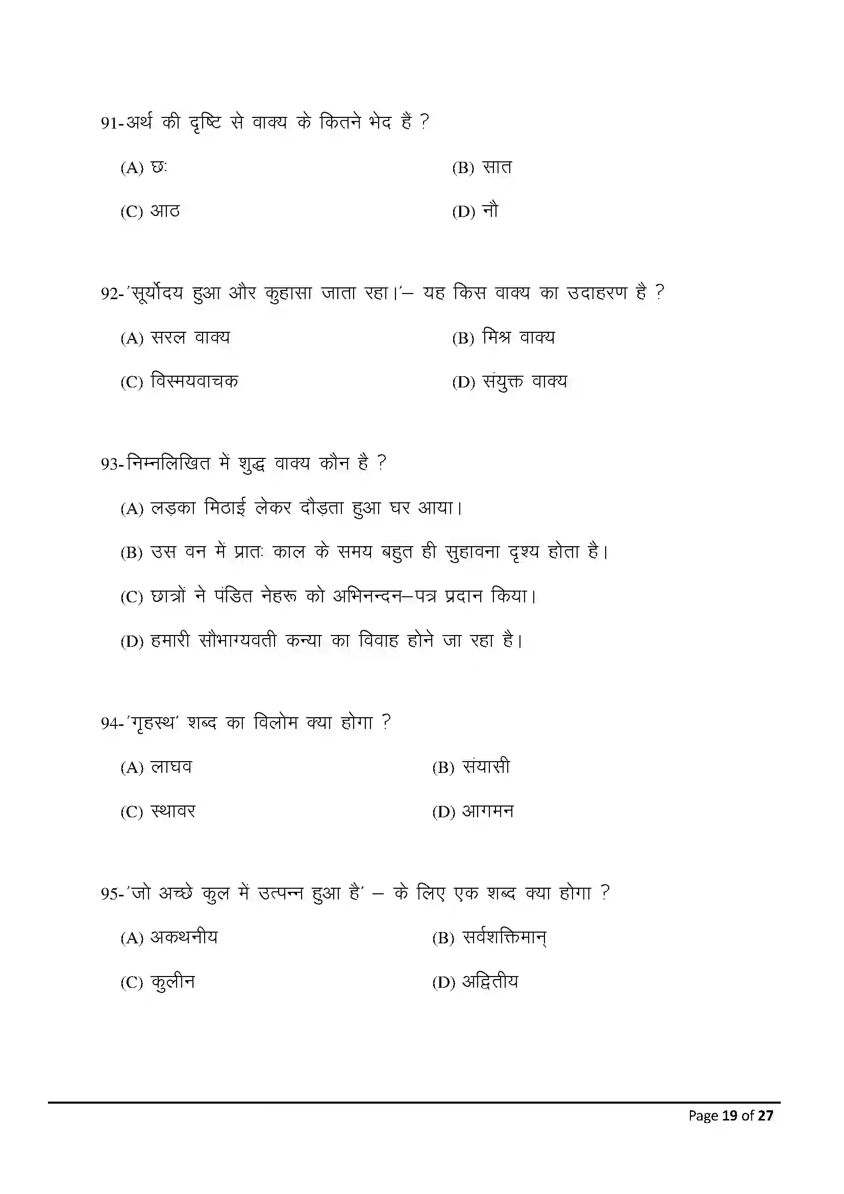 Bihar Board Class 10th 2025 Hindi (Sil) Sample Paper 19