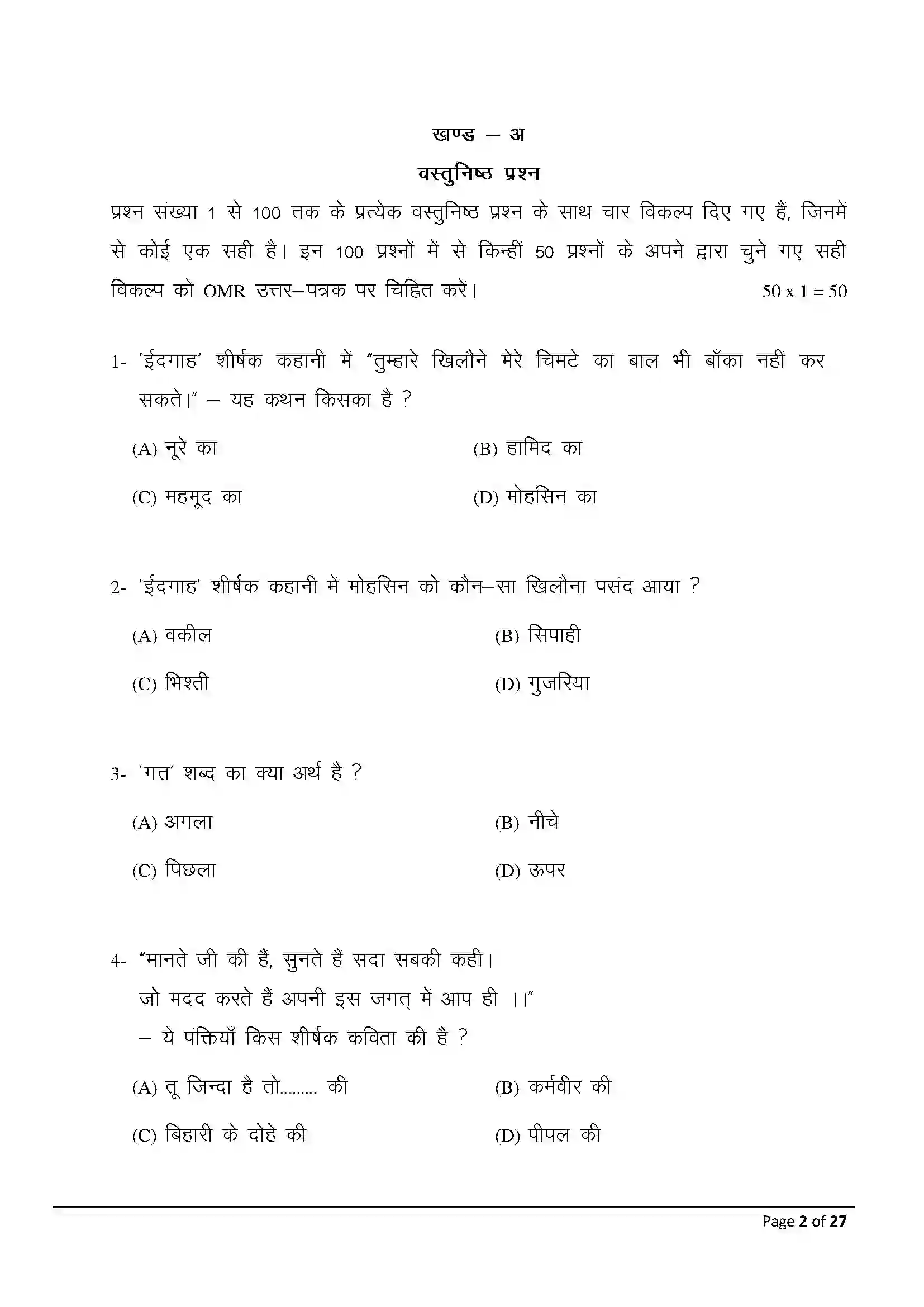 Bihar Board Class 10th 2025 Hindi (Sil) Sample Paper 2