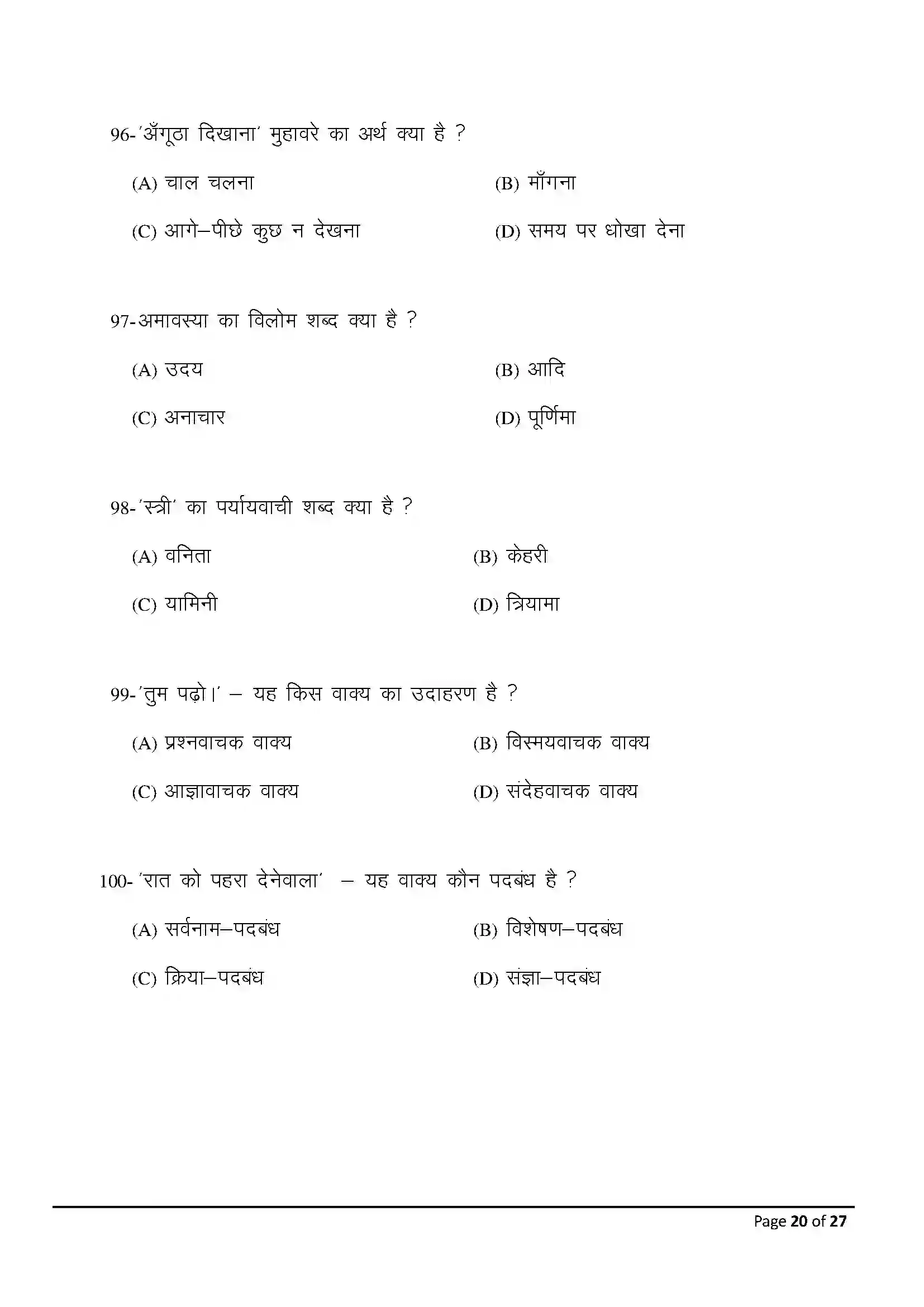 Bihar Board Class 10th 2025 Hindi (Sil) Sample Paper 20