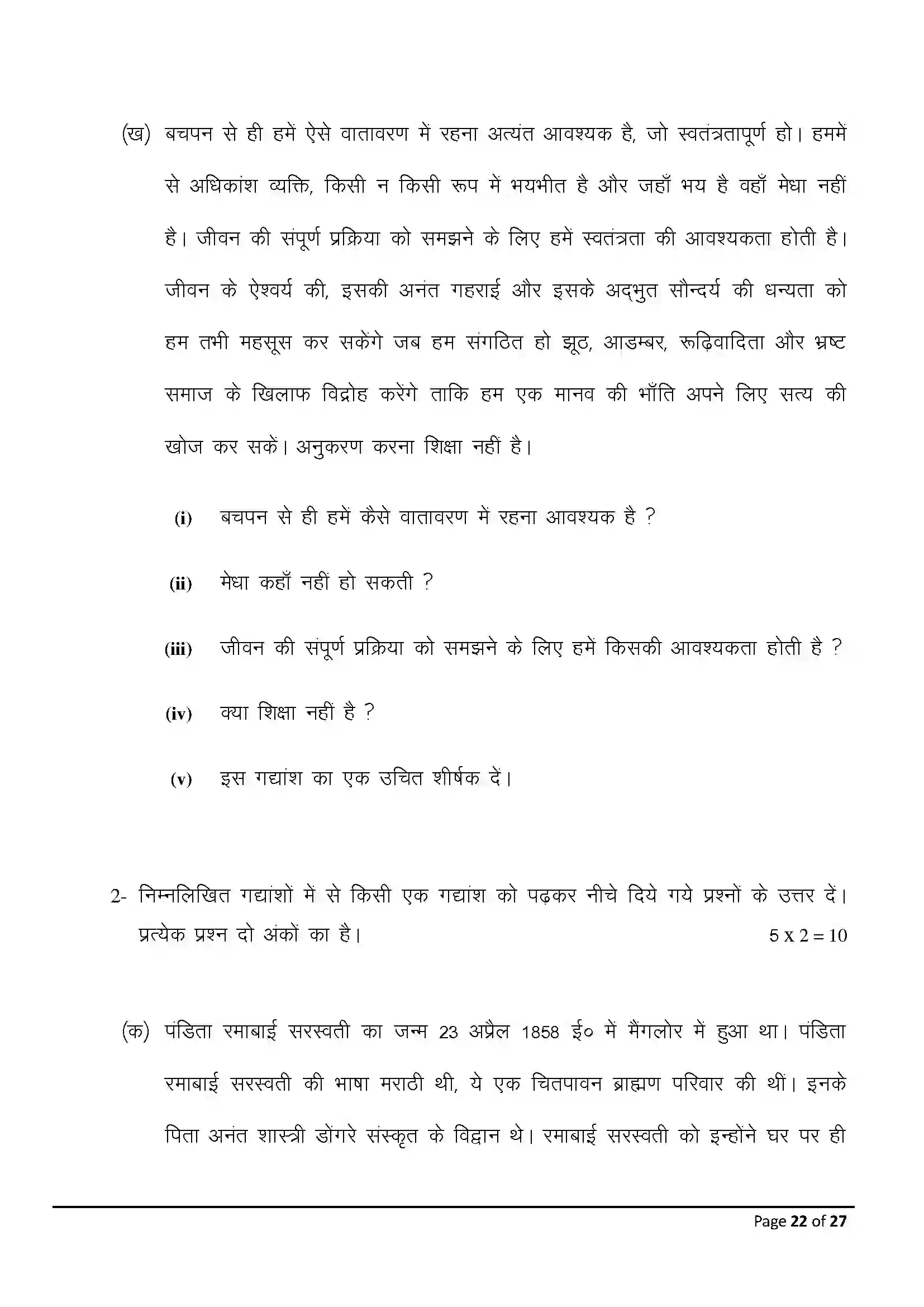 Bihar Board Class 10th 2025 Hindi (Sil) Sample Paper 22