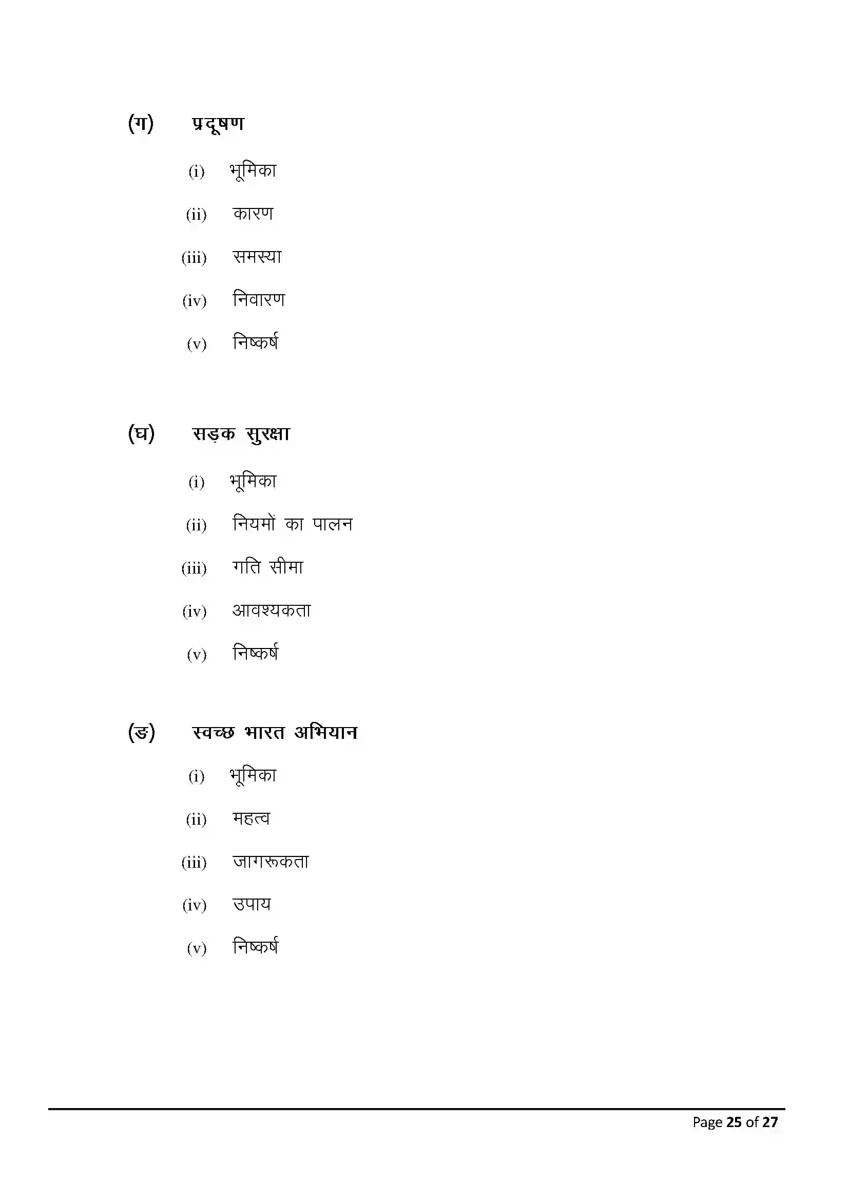 Bihar Board Class 10th 2025 Hindi (Sil) Sample Paper 25