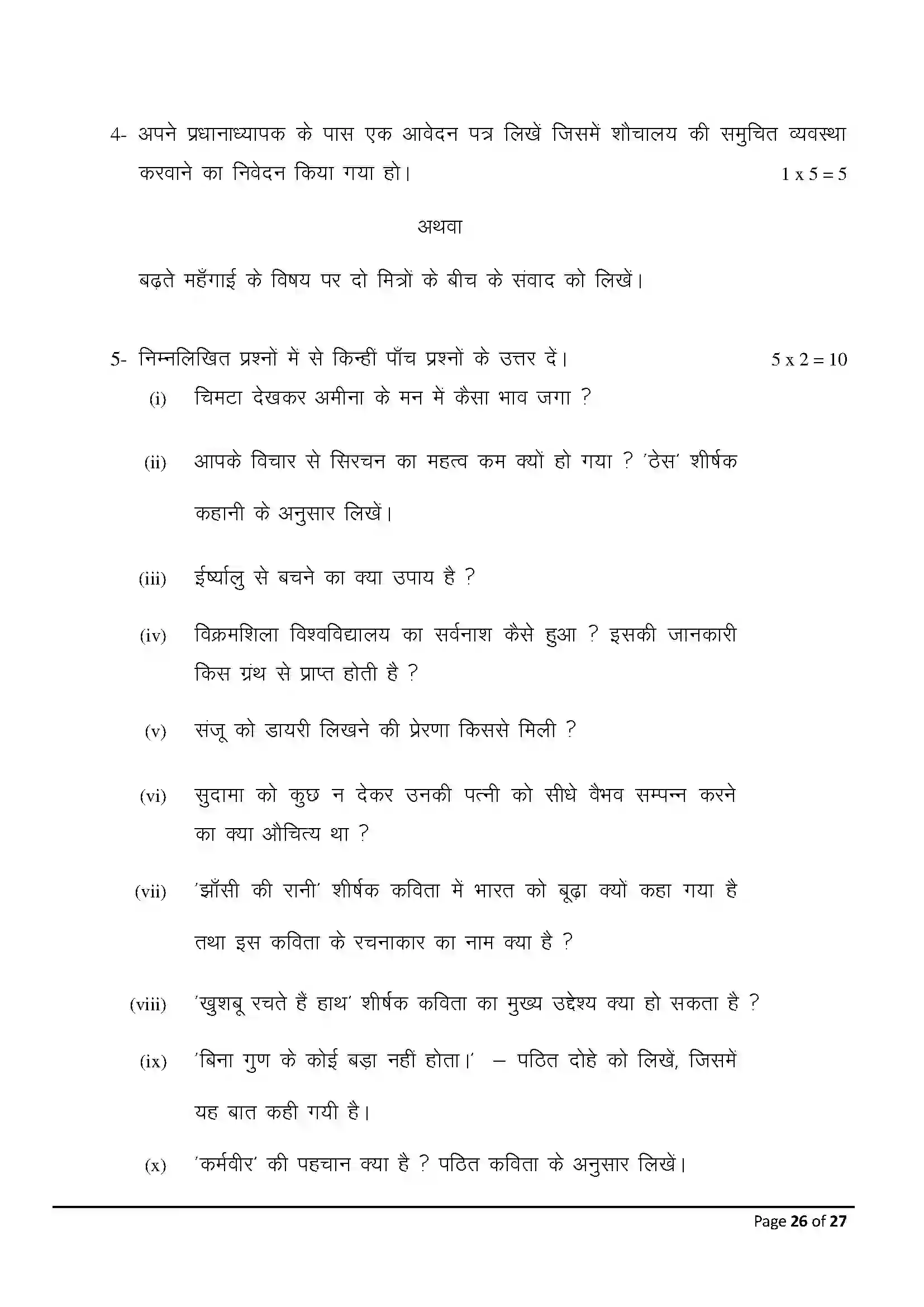 Bihar Board Class 10th 2025 Hindi (Sil) Sample Paper 26