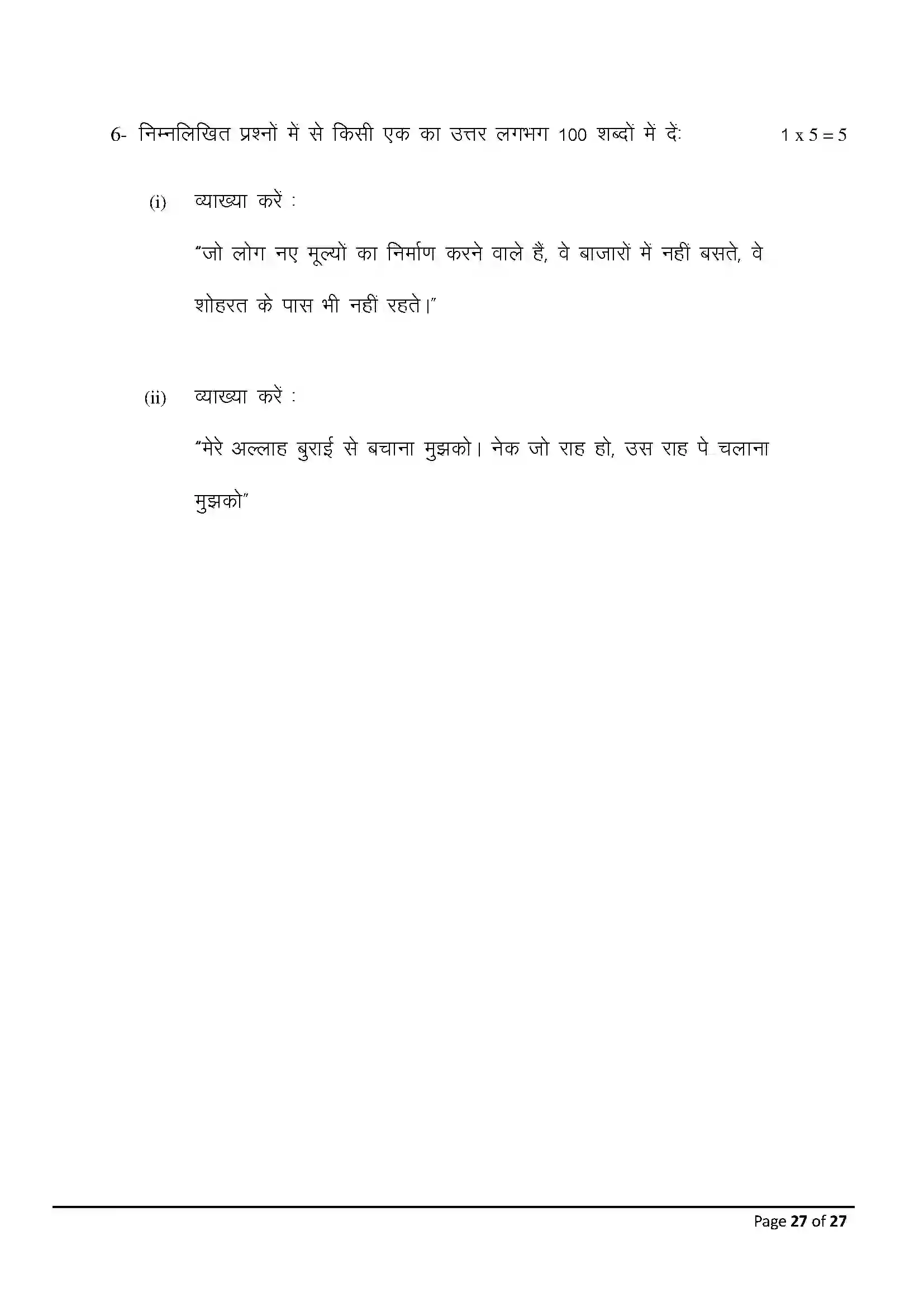 Bihar Board Class 10th 2025 Hindi (Sil) Sample Paper 27