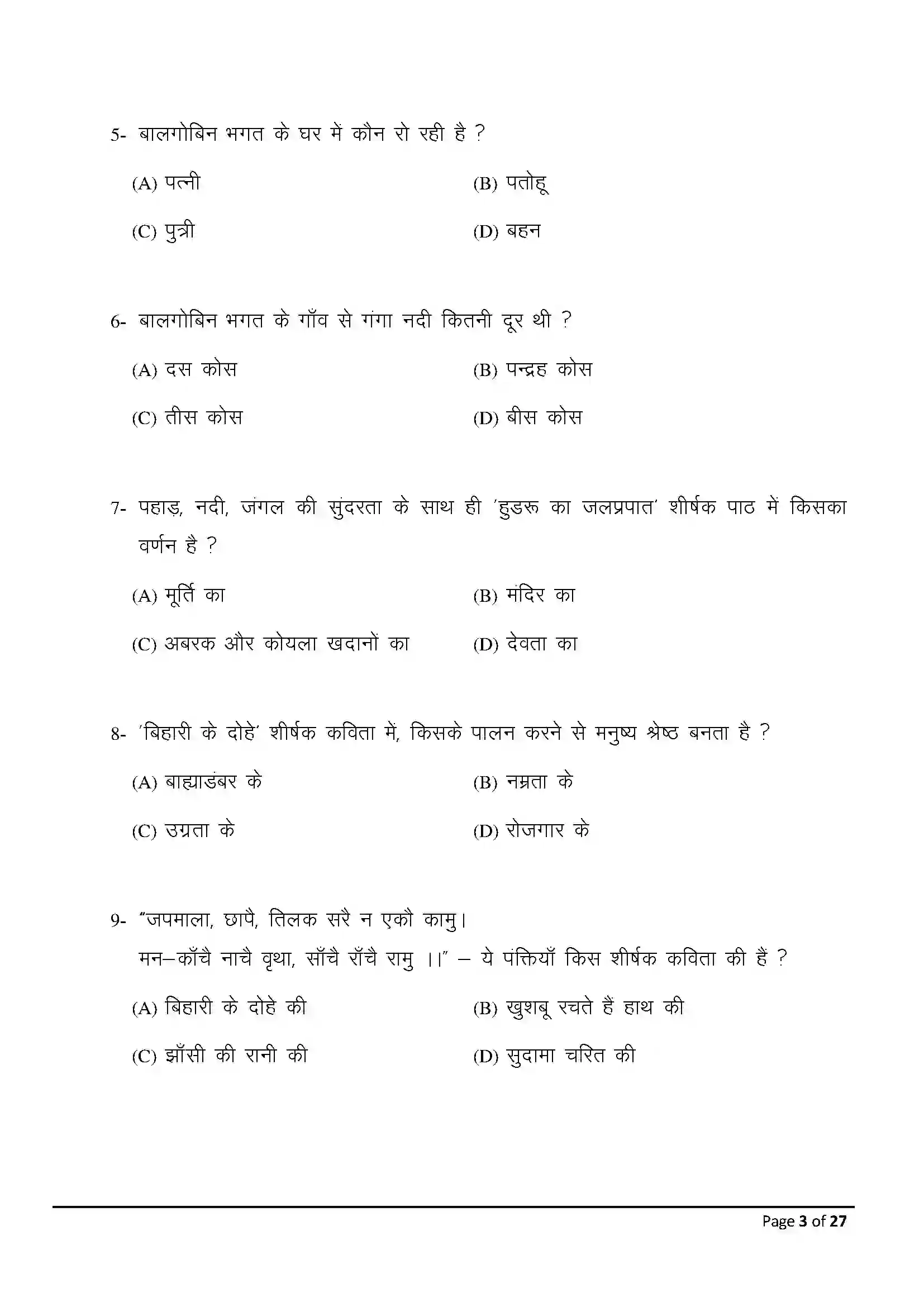 Bihar Board Class 10th 2025 Hindi (Sil) Sample Paper 3