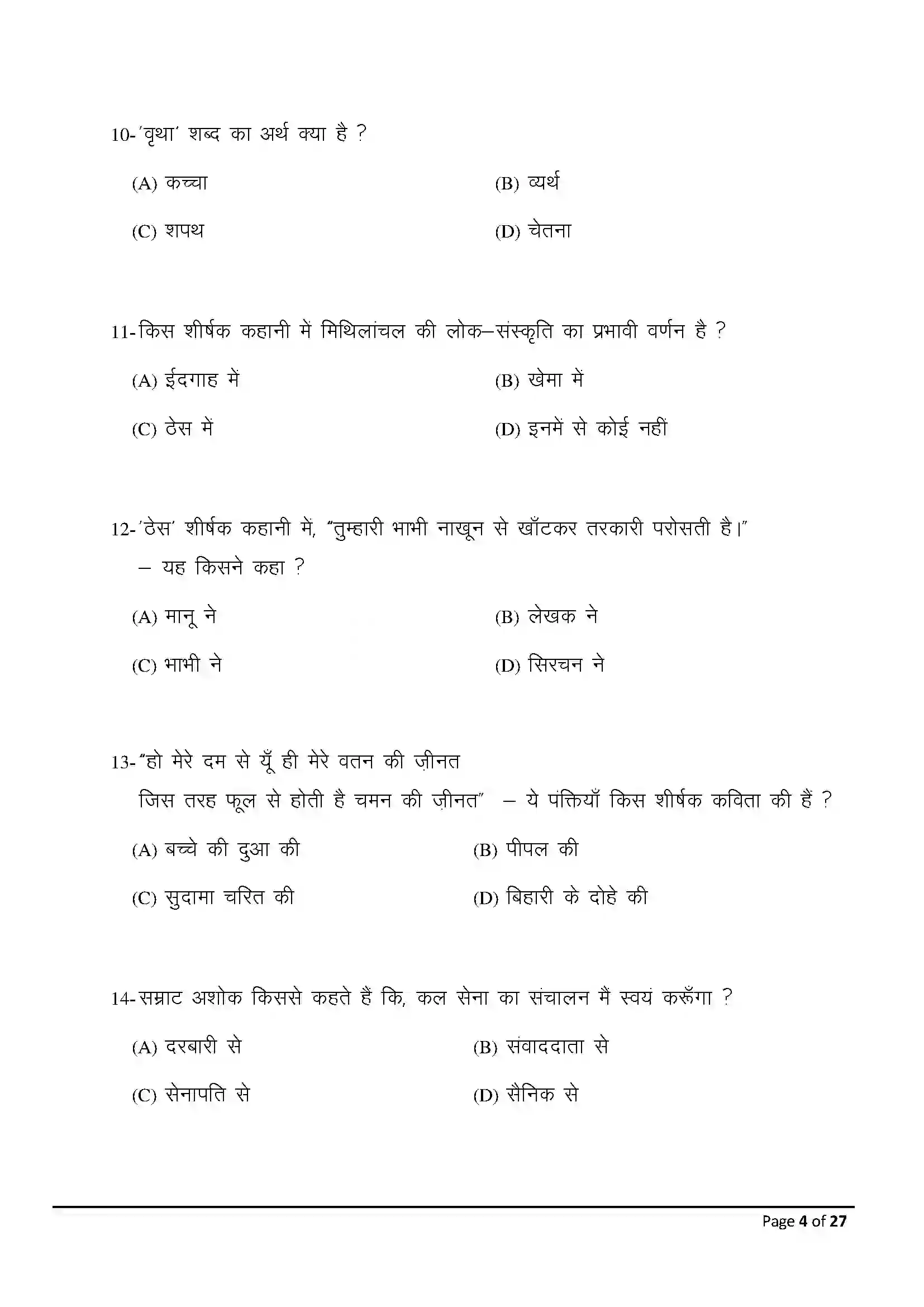 Bihar Board Class 10th 2025 Hindi (Sil) Sample Paper 4