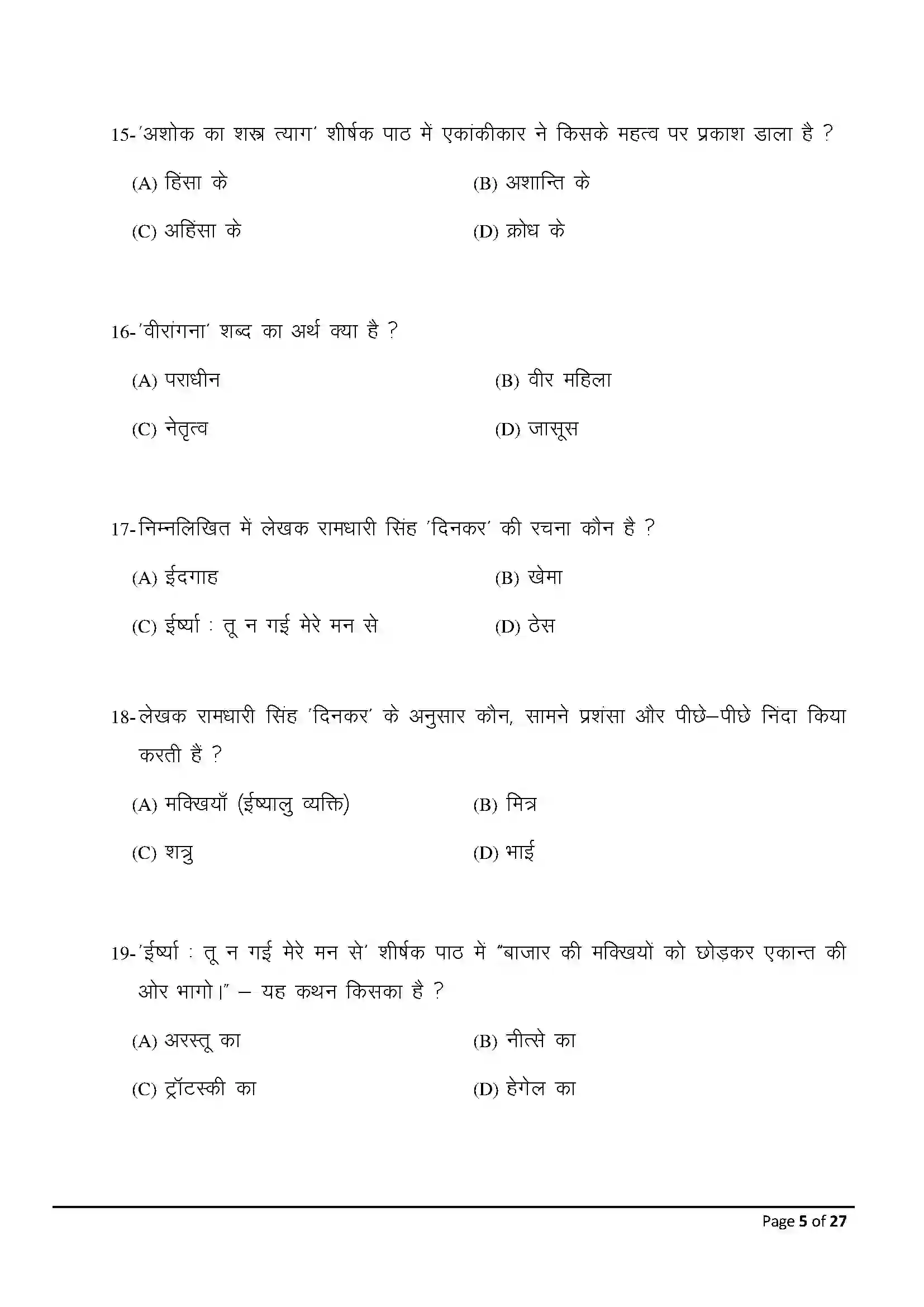 Bihar Board Class 10th 2025 Hindi (Sil) Sample Paper 5