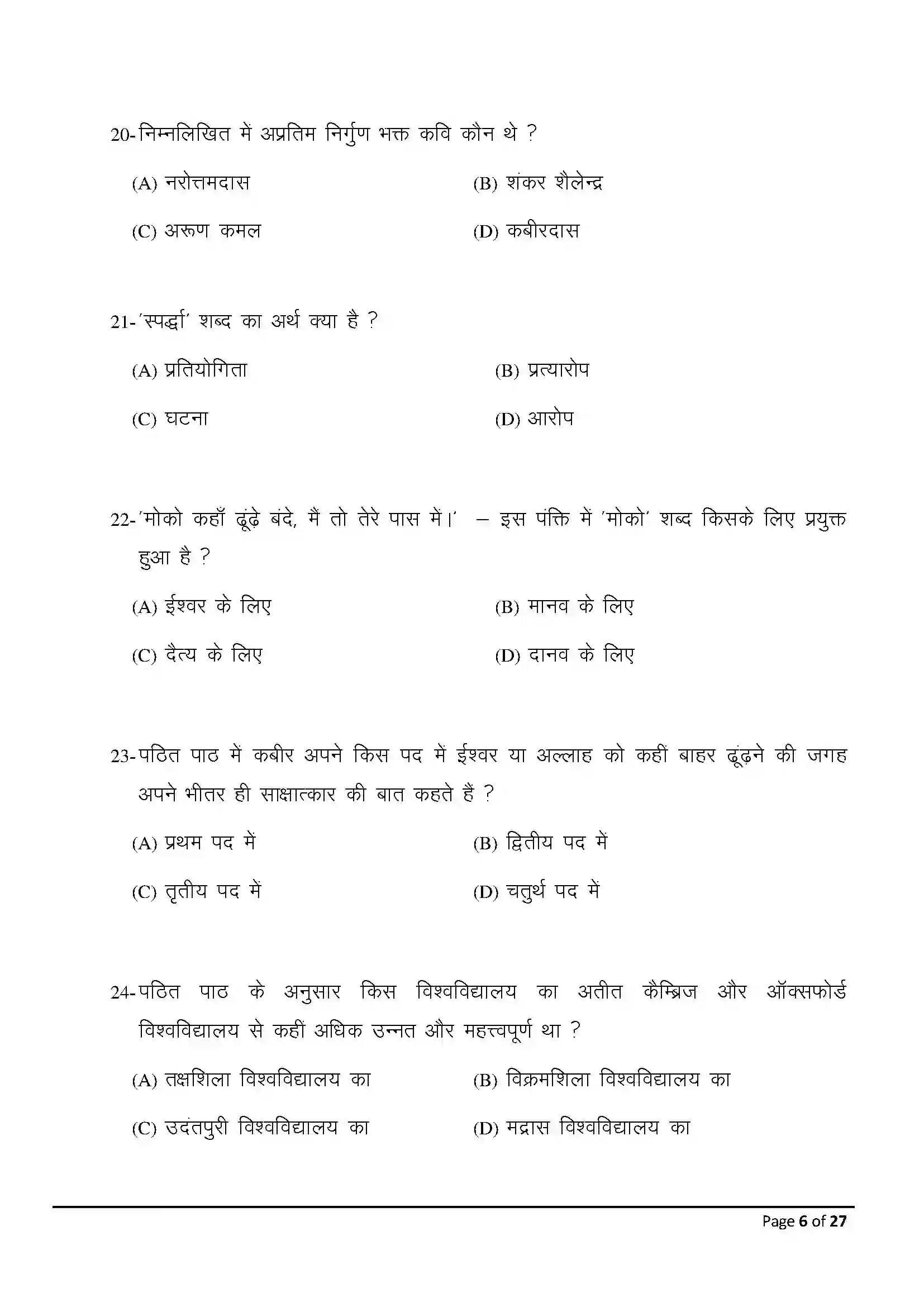 Bihar Board Class 10th 2025 Hindi (Sil) Sample Paper 6